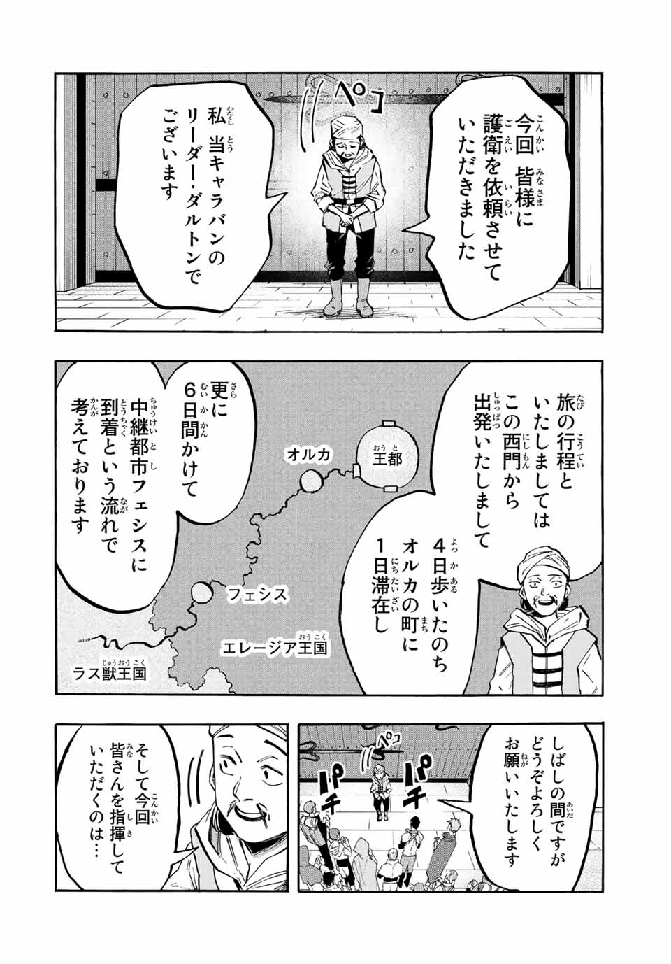Read ISEKAI WALKING Chapter 24 [High Quality / Full] - Page 4 - nicomanga.com