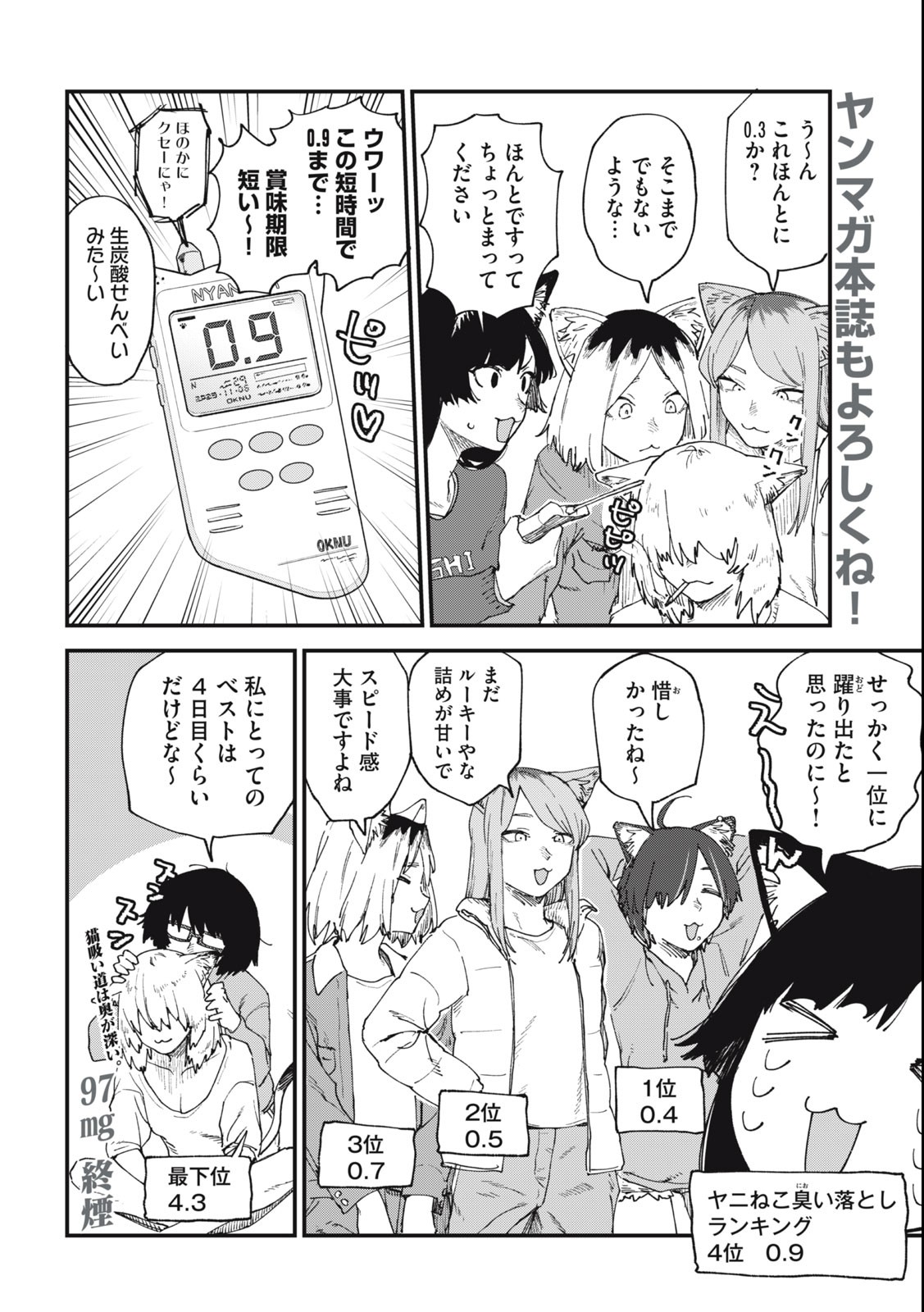 Read YANI NEKO Chapter 97 [High Quality / Full] - Page 4 - nicomanga.com