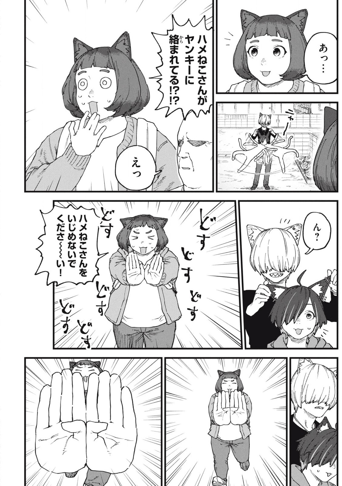 Read YANI NEKO Chapter 242 [High Quality / Full] - Page 2 - nicomanga.com