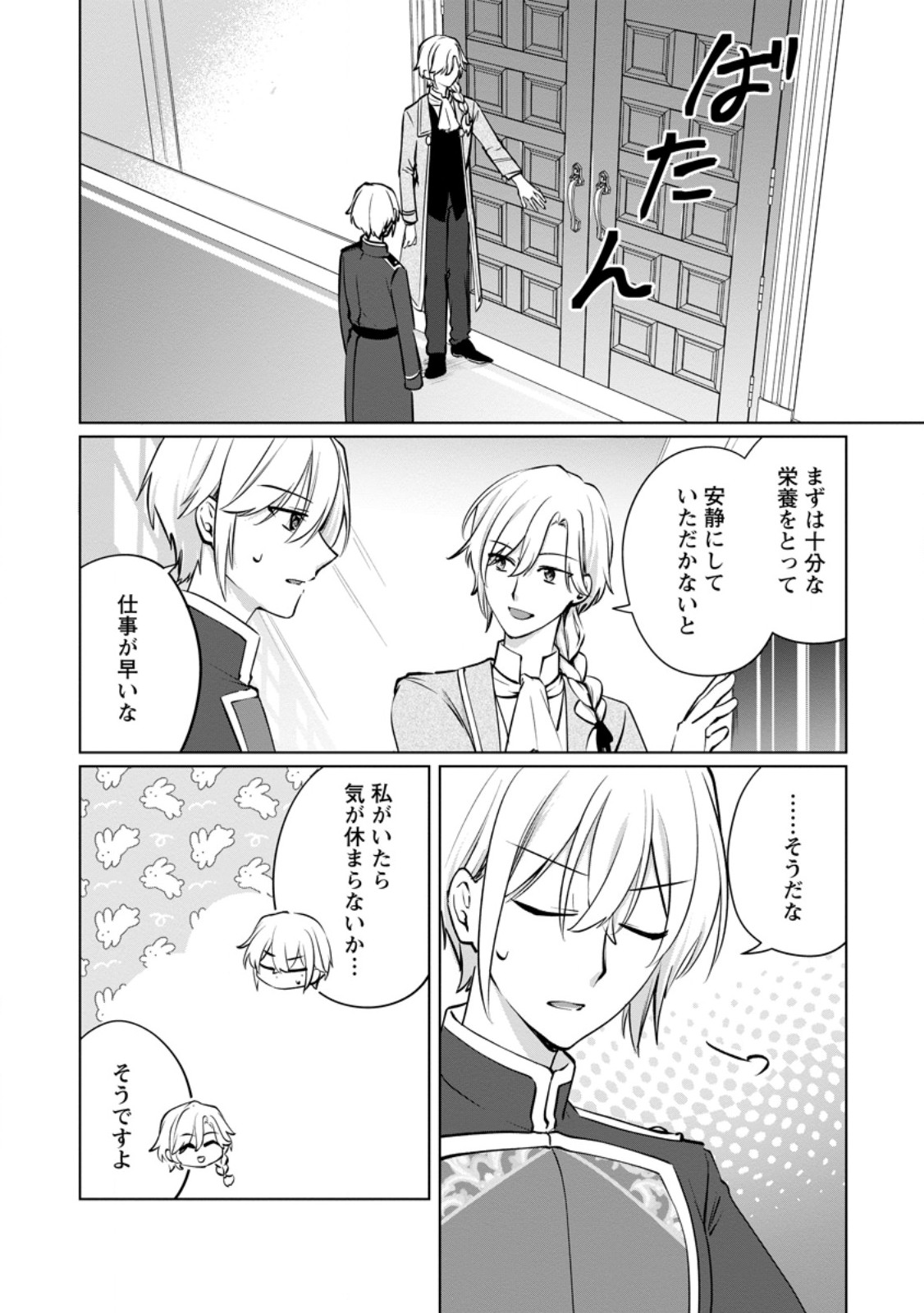TENSEISAKI DE SUTERARETA NO DE, MOFUMOFU-TACHI TO ORYOURI SHIMASU: OKAZARI OUHI WA MY PACE NI SAIKYOU DESU Chapter 50.2 page 3 - nihonkuni.com