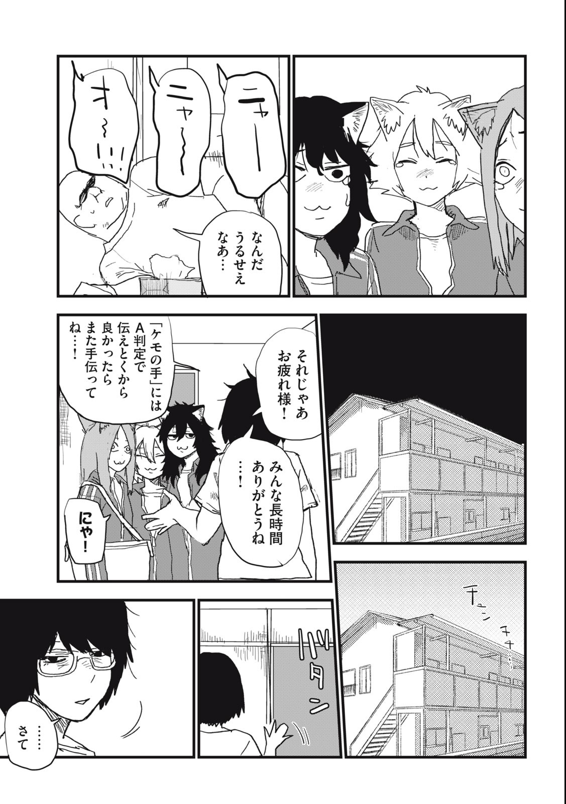 Read YANI NEKO Chapter 70 [High Quality / Full] - Page 5 - nicomanga.com