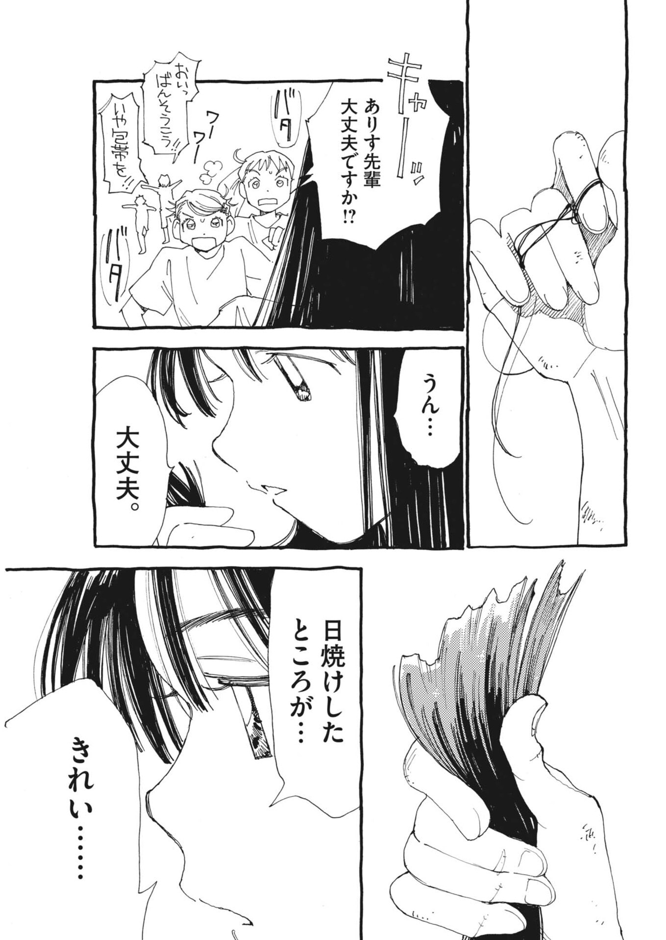 Read ARISU, DOKOMADEMO Chapter 43 [High Quality / Full] - Page 17 - nicomanga.com