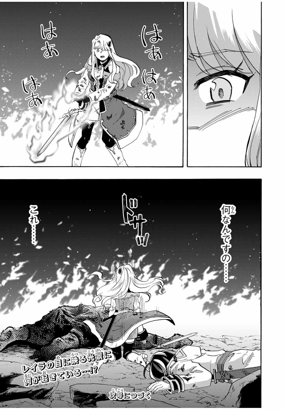Read ISEKAI WALKING Chapter 87 [High Quality / Full] - Page 13 - nicomanga.com