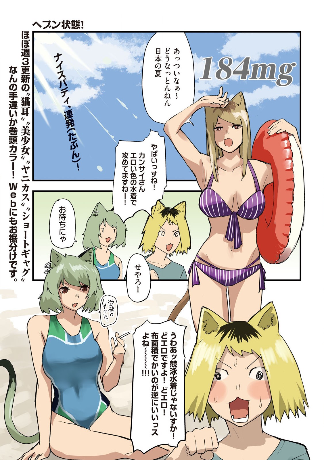 Read YANI NEKO Chapter 184 [High Quality / Full] - Page 1 - nicomanga.com