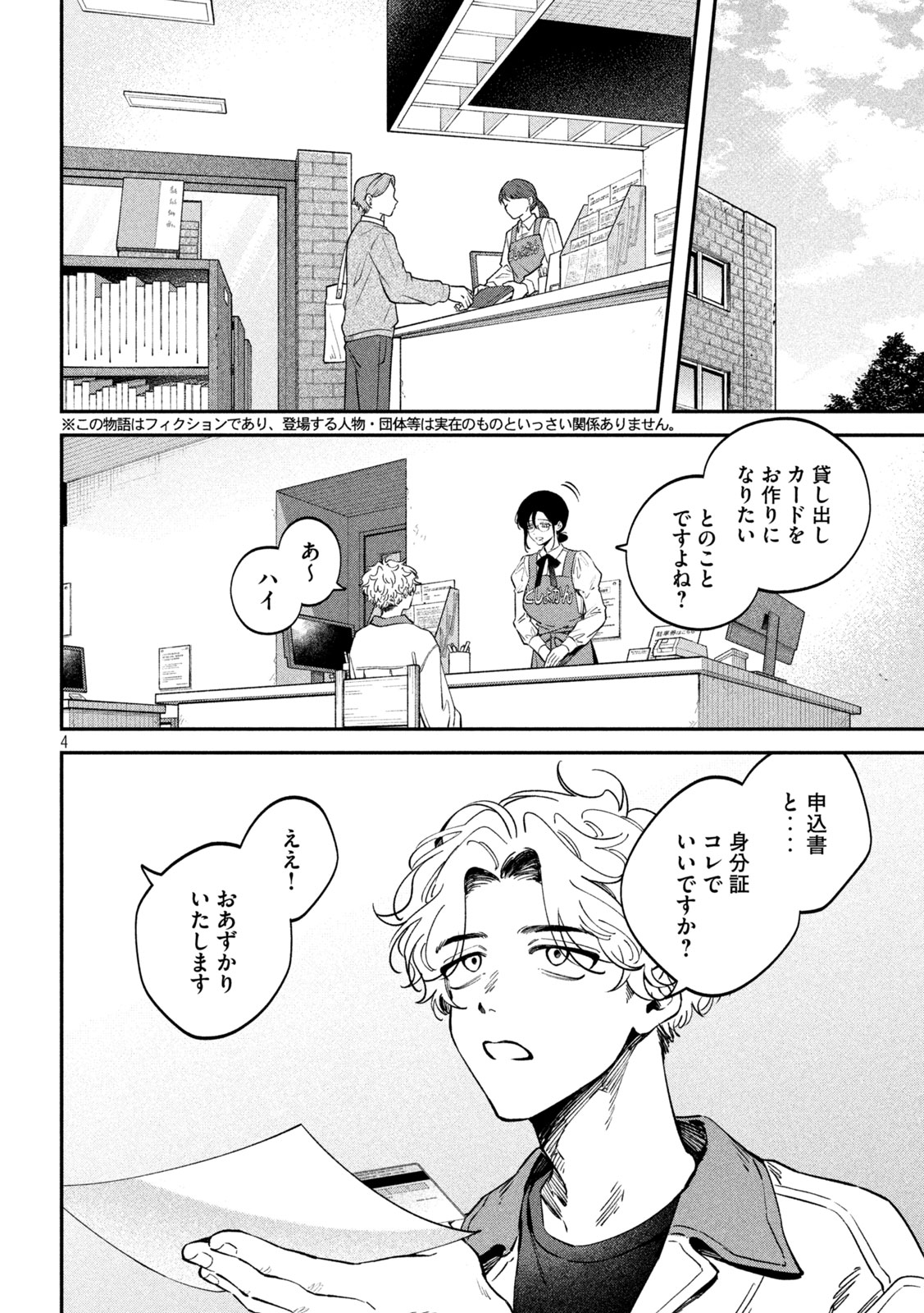 Read ZEIKIN DE KATTA HON Chapter 173 [High Quality / Full] - Page 3 - nicomanga.com