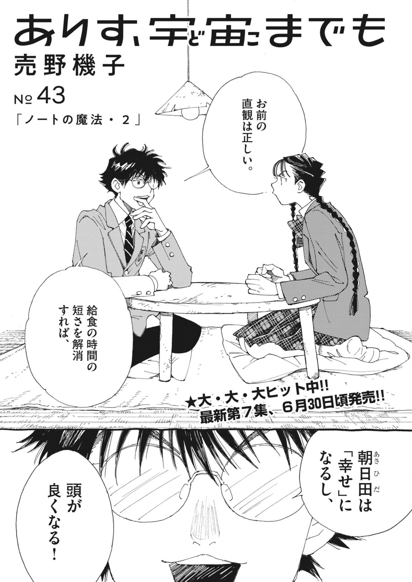 Read ARISU, DOKOMADEMO Chapter 43 [High Quality / Full] - Page 2 - nicomanga.com