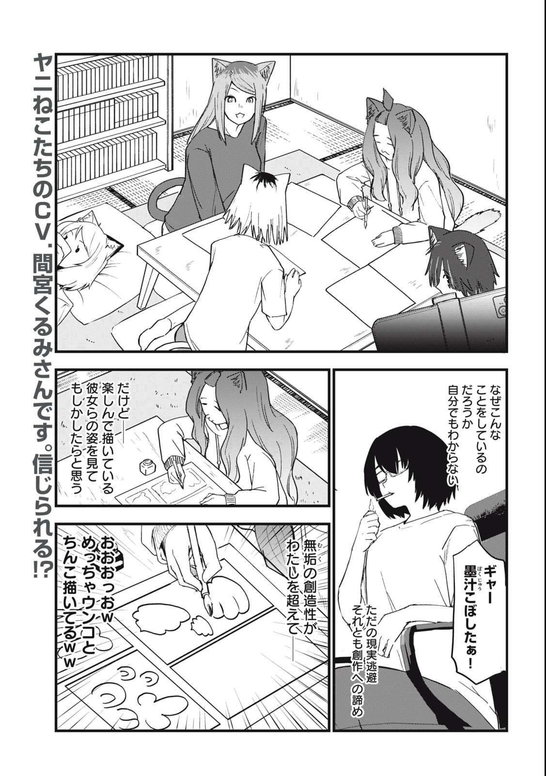 Read YANI NEKO Chapter 96 [High Quality / Full] - Page 3 - nicomanga.com