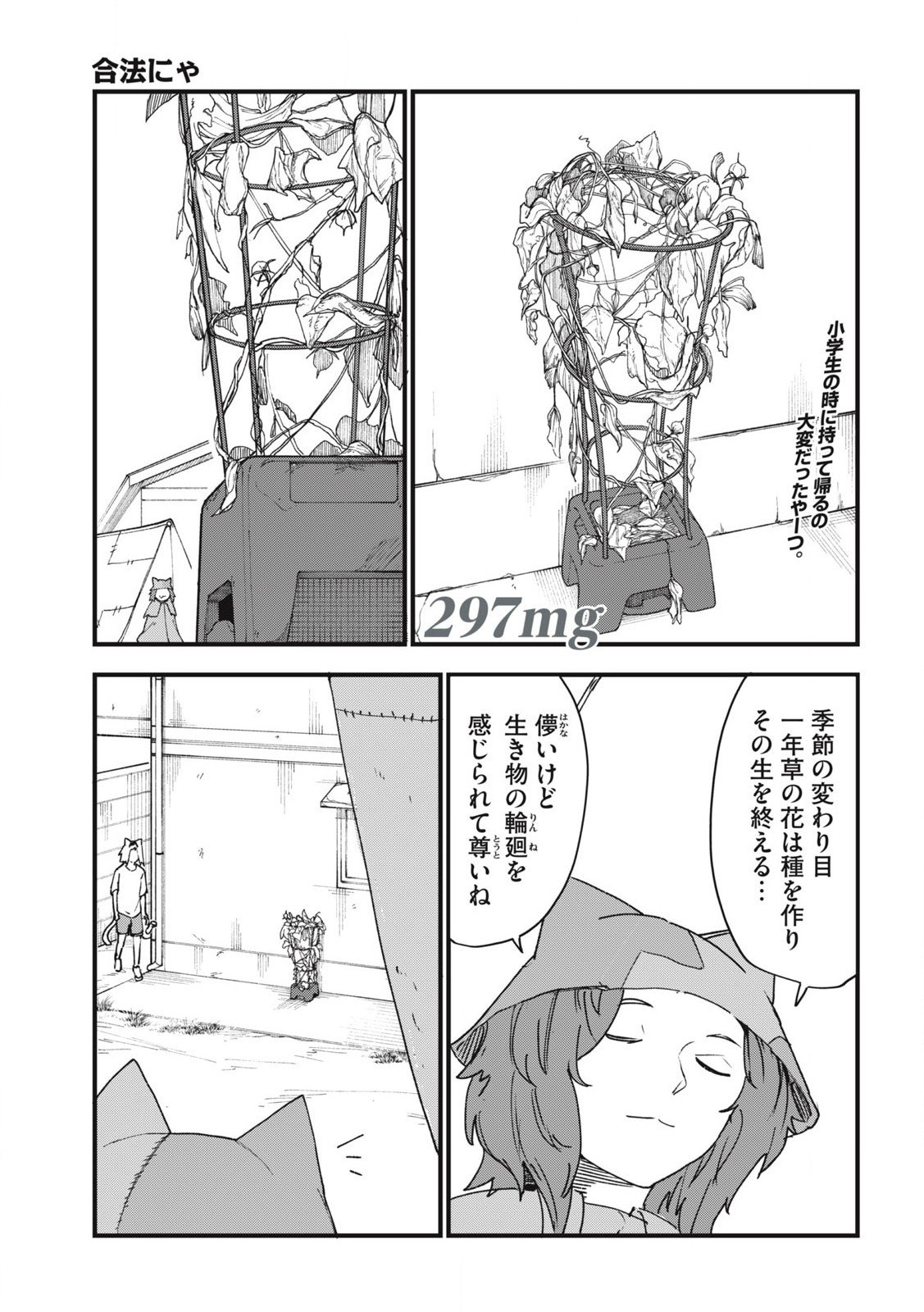 Read YANI NEKO Chapter 297 [High Quality / Full] - Page 1 - nicomanga.com