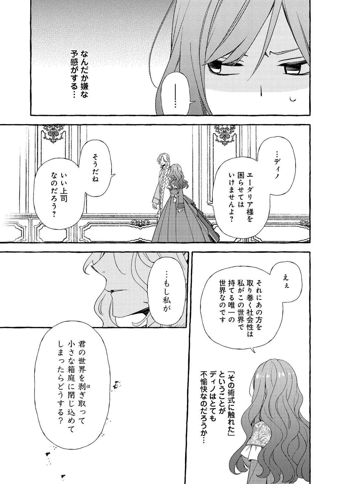 KUSURI NO MAMONO NO KAIKO RIYUU @COMIC Chapter 19.2 page 4 - nihonkuni.com