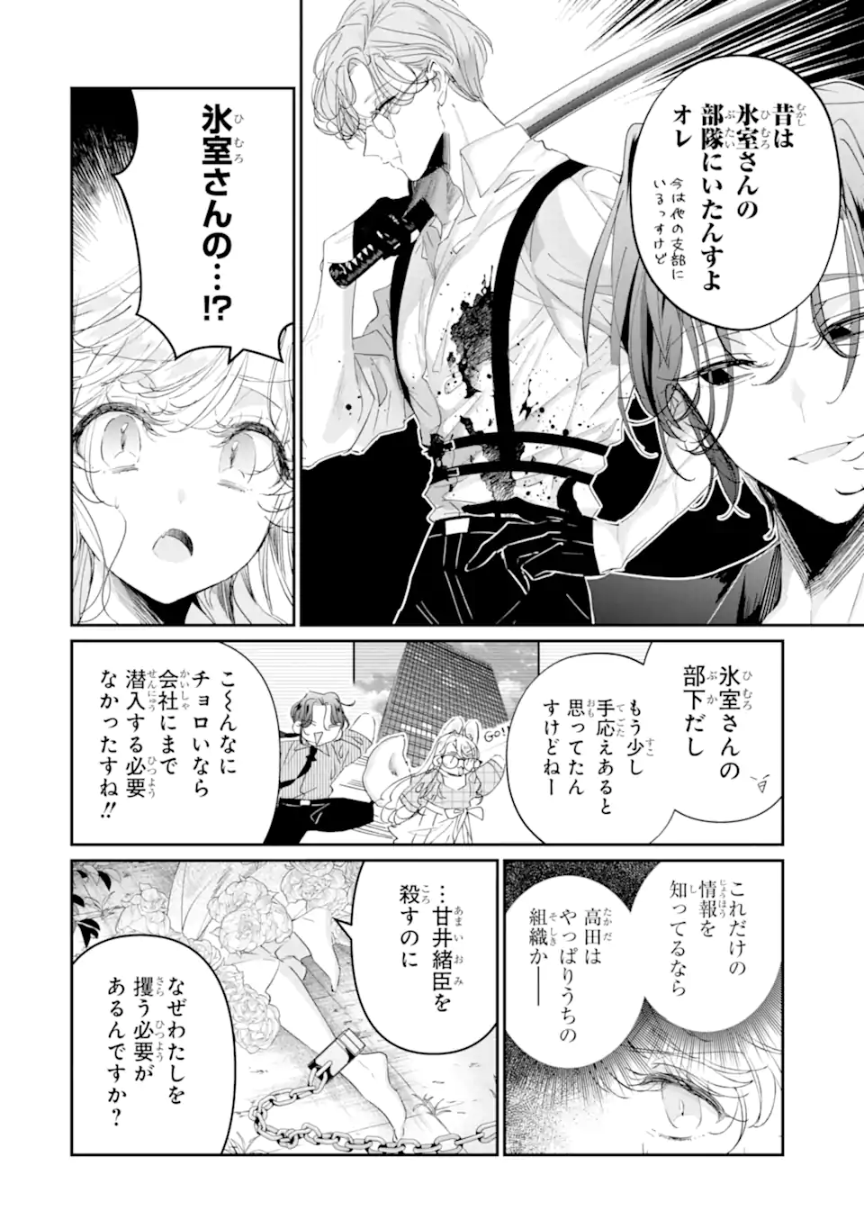Read ASSASSIN & CINDERELLA Chapter 19.1 [High Quality / Full] - Page 8 - nicomanga.com