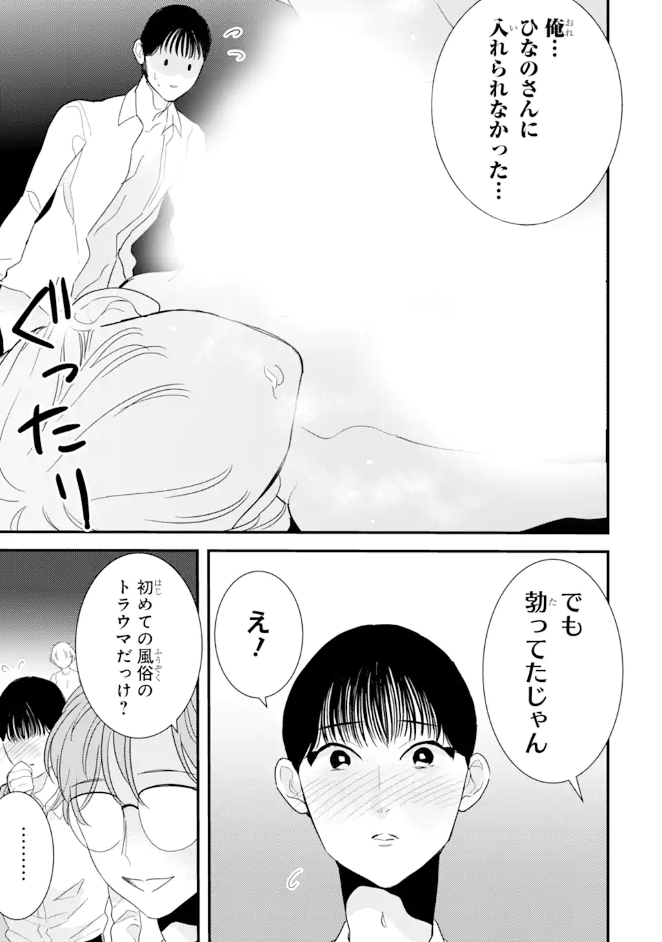 OSHI SEFU OSHI SEIYUU NO SEX FRIEND-NUMA Chapter 14.1 page 3 - nihonkuni.com