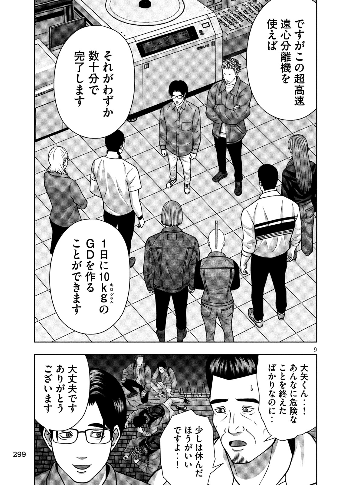 GOLDEN DROP Chapter 130 page 9 - nihonkuni.com