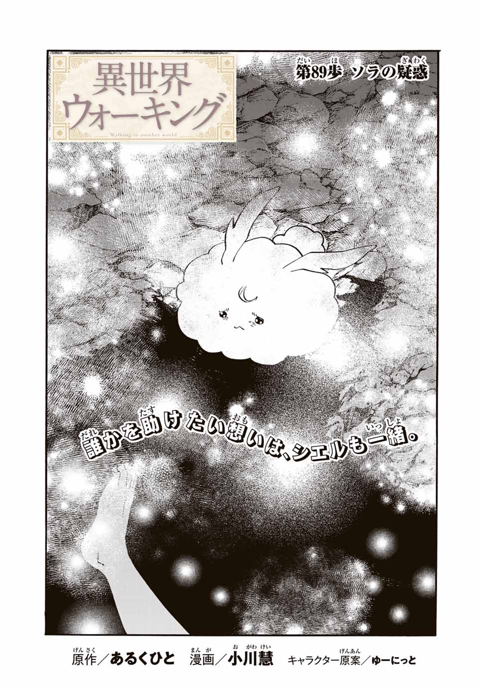 Read ISEKAI WALKING Chapter 89 [High Quality / Full] - Page 3 - nicomanga.com