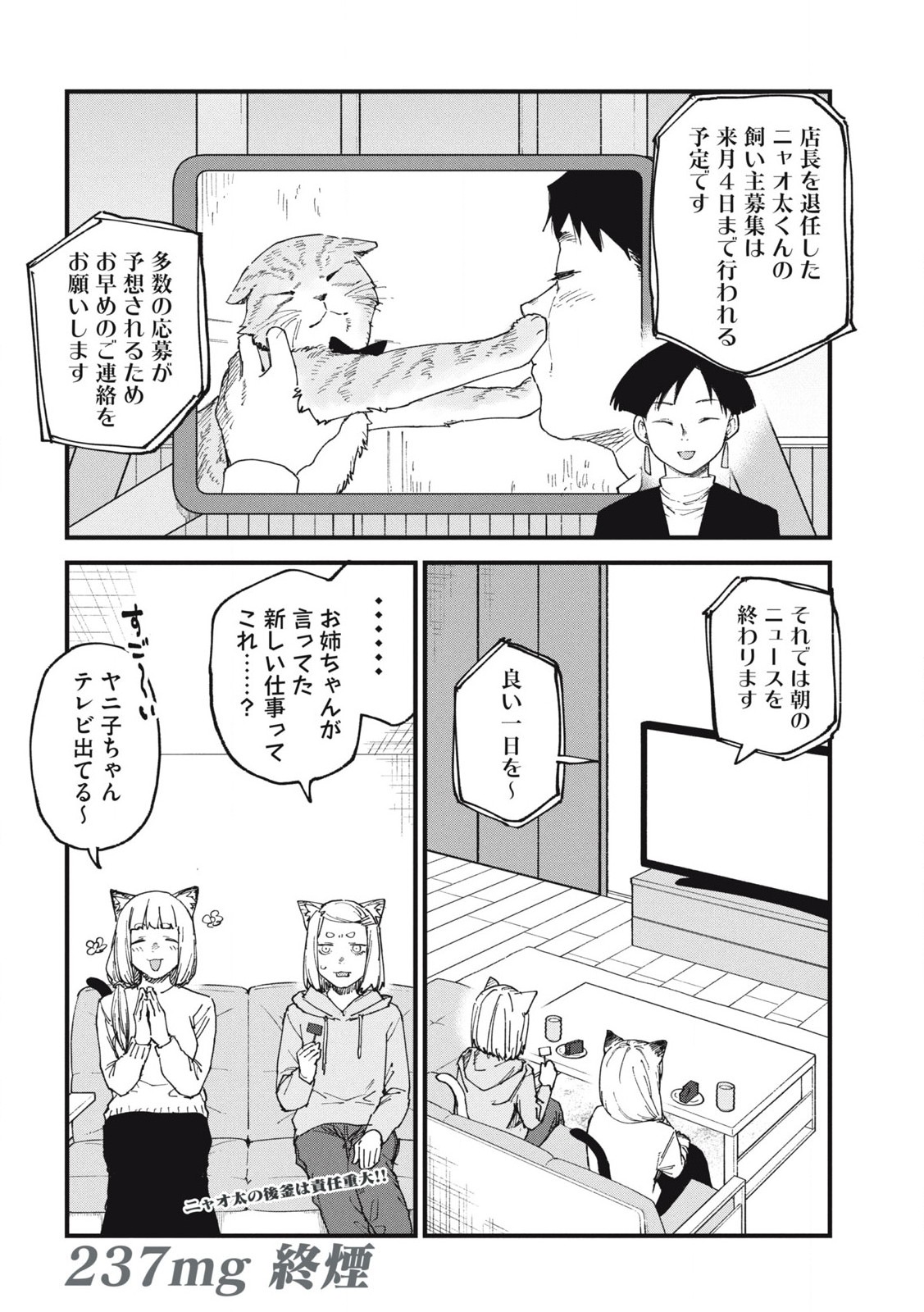 Read YANI NEKO Chapter 237 [High Quality / Full] - Page 4 - nicomanga.com