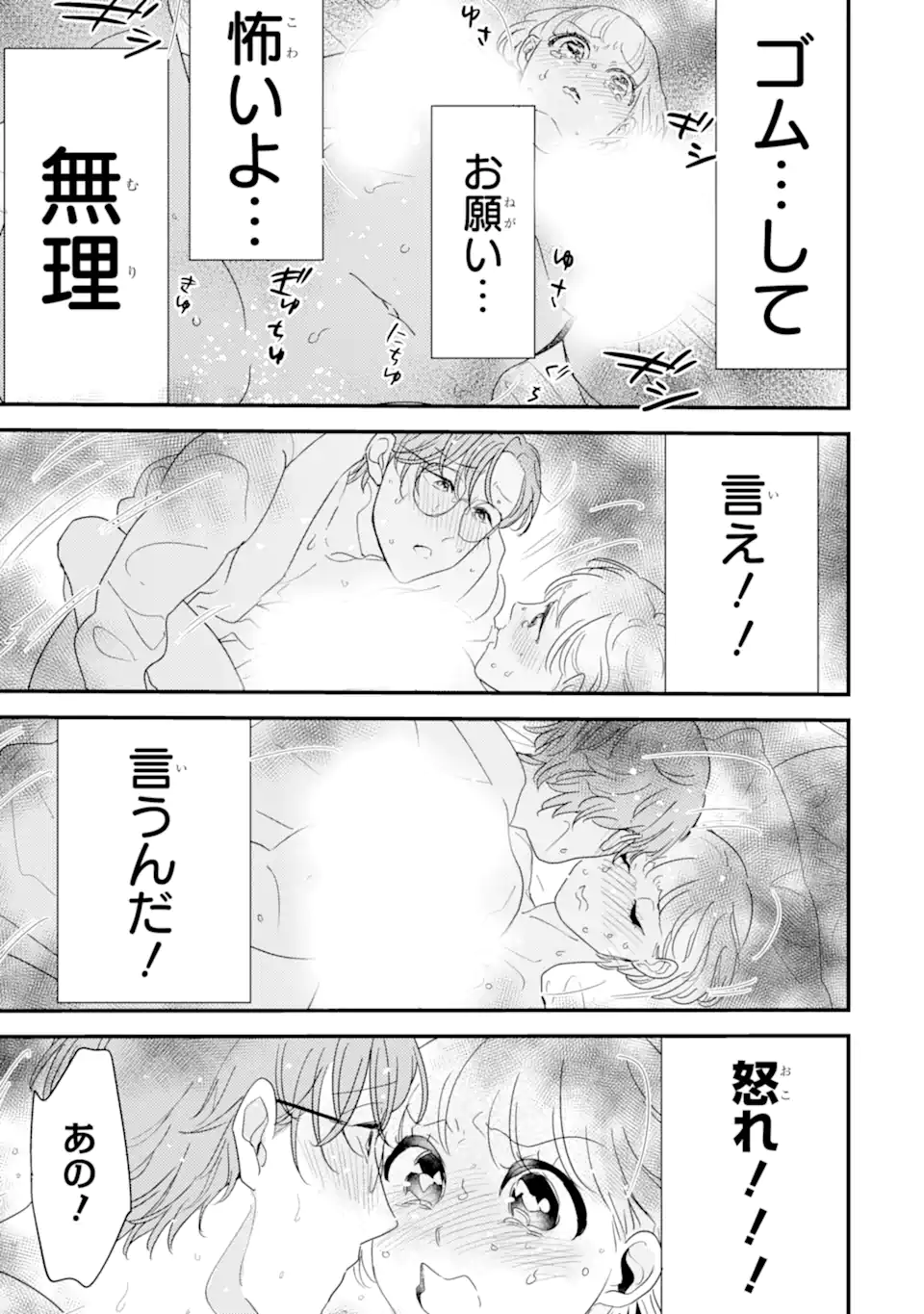 OSHI SEFU OSHI SEIYUU NO SEX FRIEND-NUMA Chapter 4 page 5 - nihonkuni.com