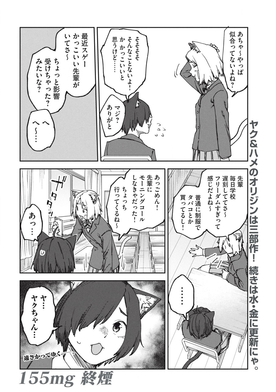 Read YANI NEKO Chapter 155 [High Quality / Full] - Page 6 - nicomanga.com