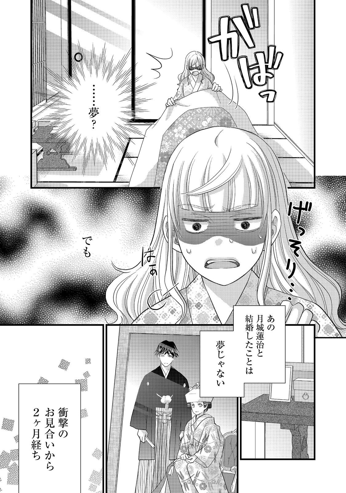 OISHOU GAKARI NO OSHI KOTO ROMAN Chapter 5 page 3 - nihonkuni.com