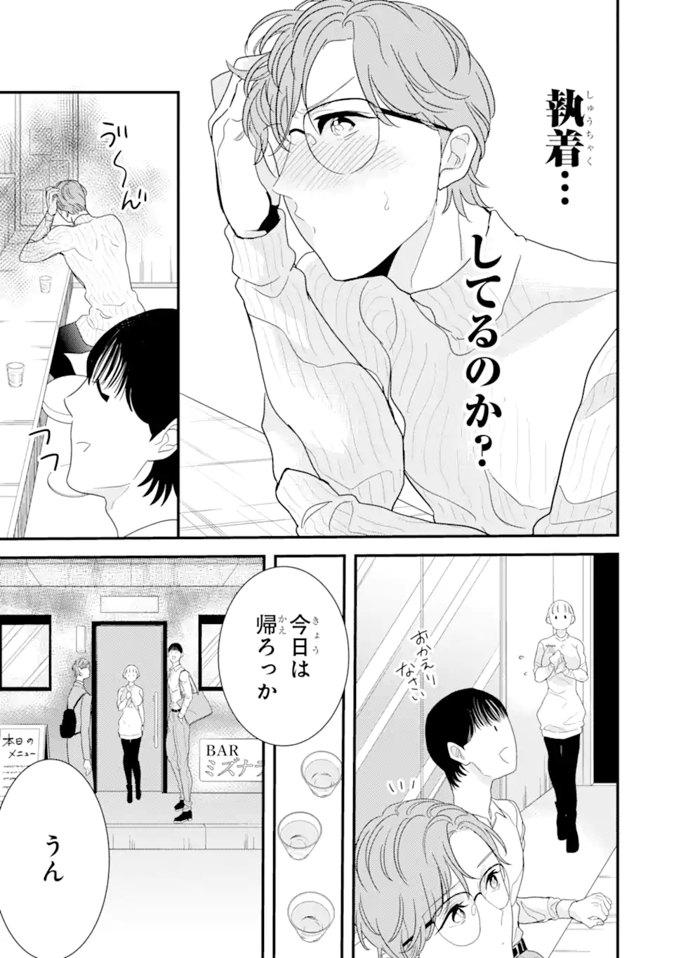 OSHI SEFU OSHI SEIYUU NO SEX FRIEND-NUMA Chapter 11.3 page 9 - nihonkuni.com