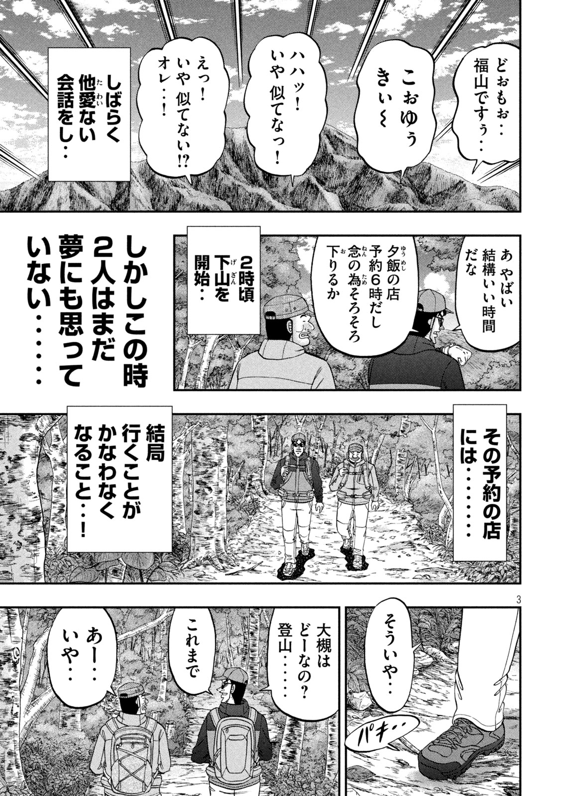 ICHINICHI GAISHUTSUROKU HANCHOU - RAW Chapter 177 page 3 - nihonkuni.com
