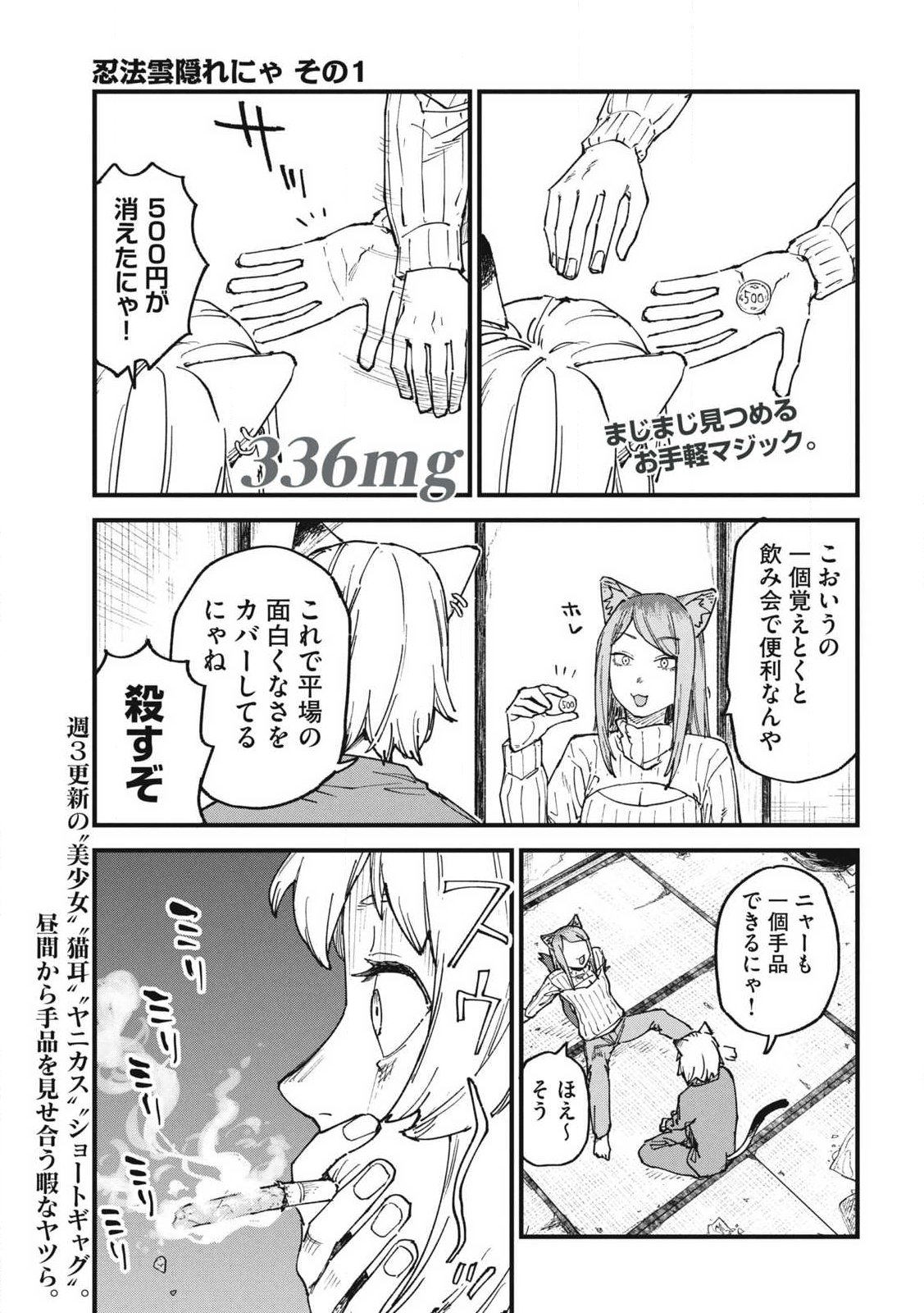 Read YANI NEKO Chapter 336 [High Quality / Full] - Page 1 - nicomanga.com