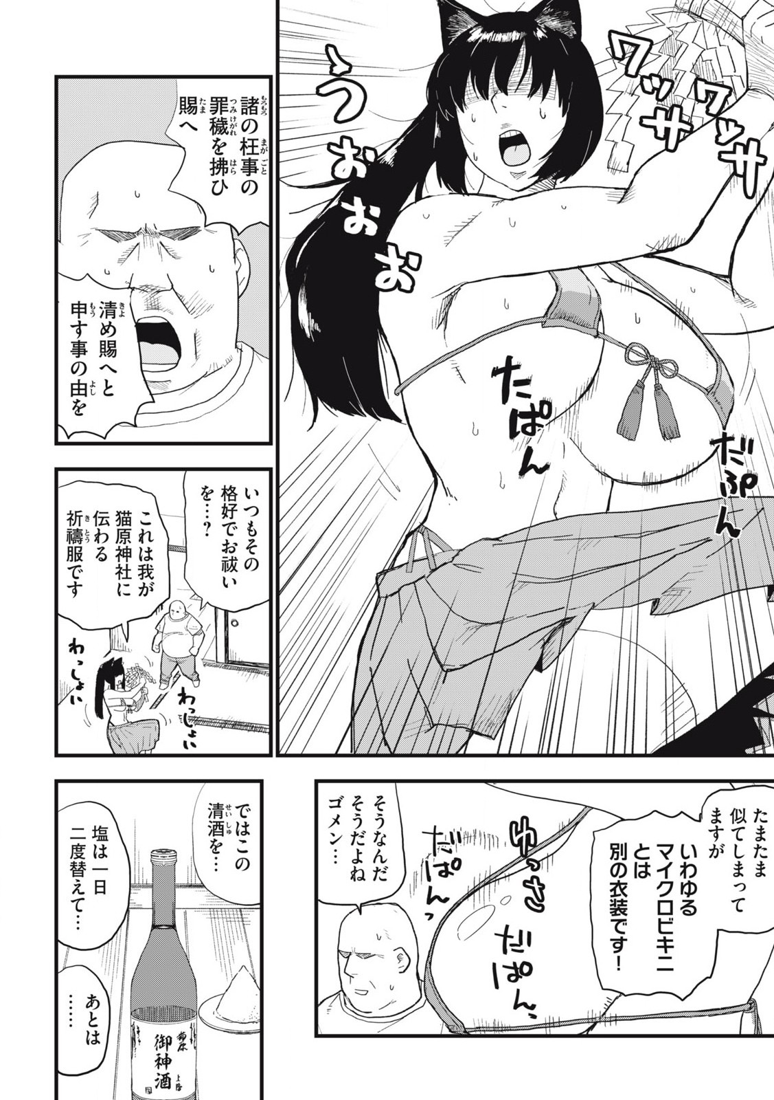 Read YANI NEKO Chapter 271 [High Quality / Full] - Page 6 - nicomanga.com