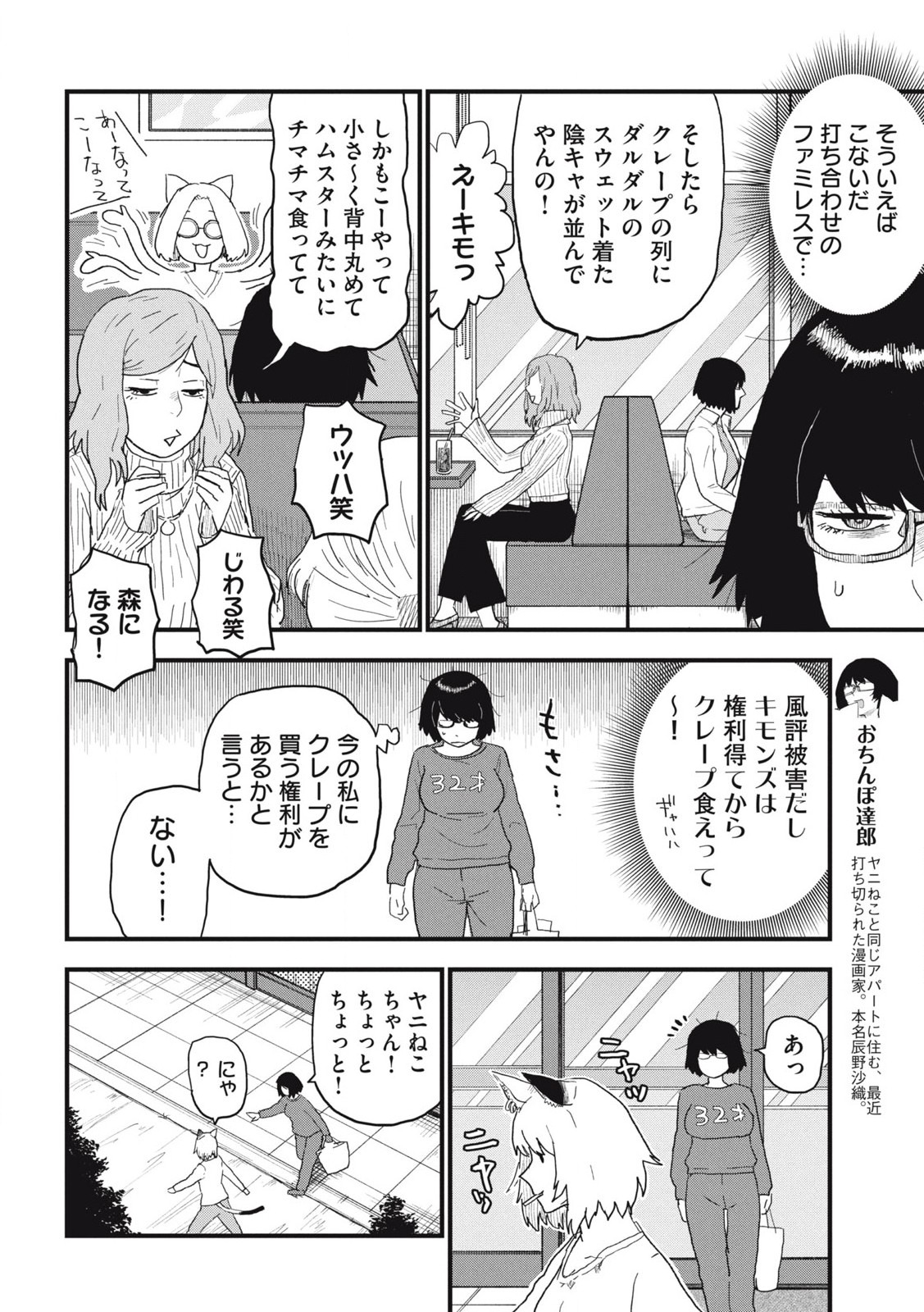 Read YANI NEKO Chapter 146 [High Quality / Full] - Page 2 - nicomanga.com