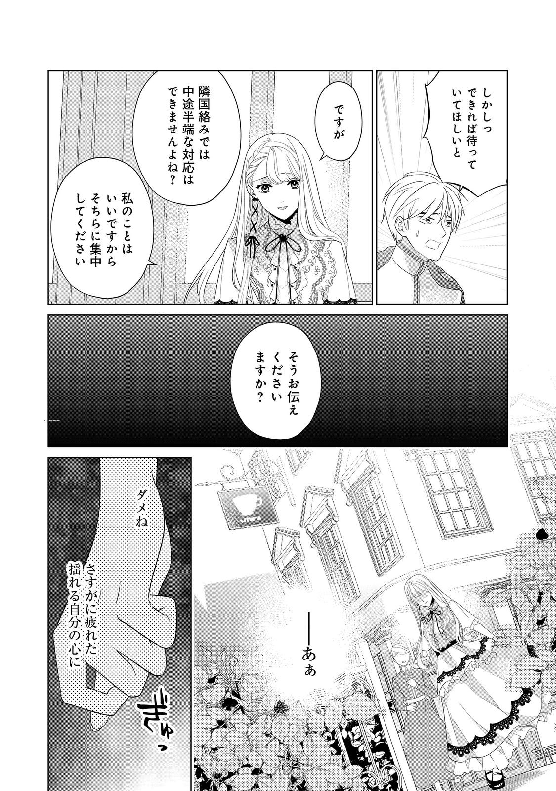 SHINIYAKU WA GOMEN NANODE SUKI NI SASETE MORAIMASU Chapter 2 page 20 - nihonkuni.com