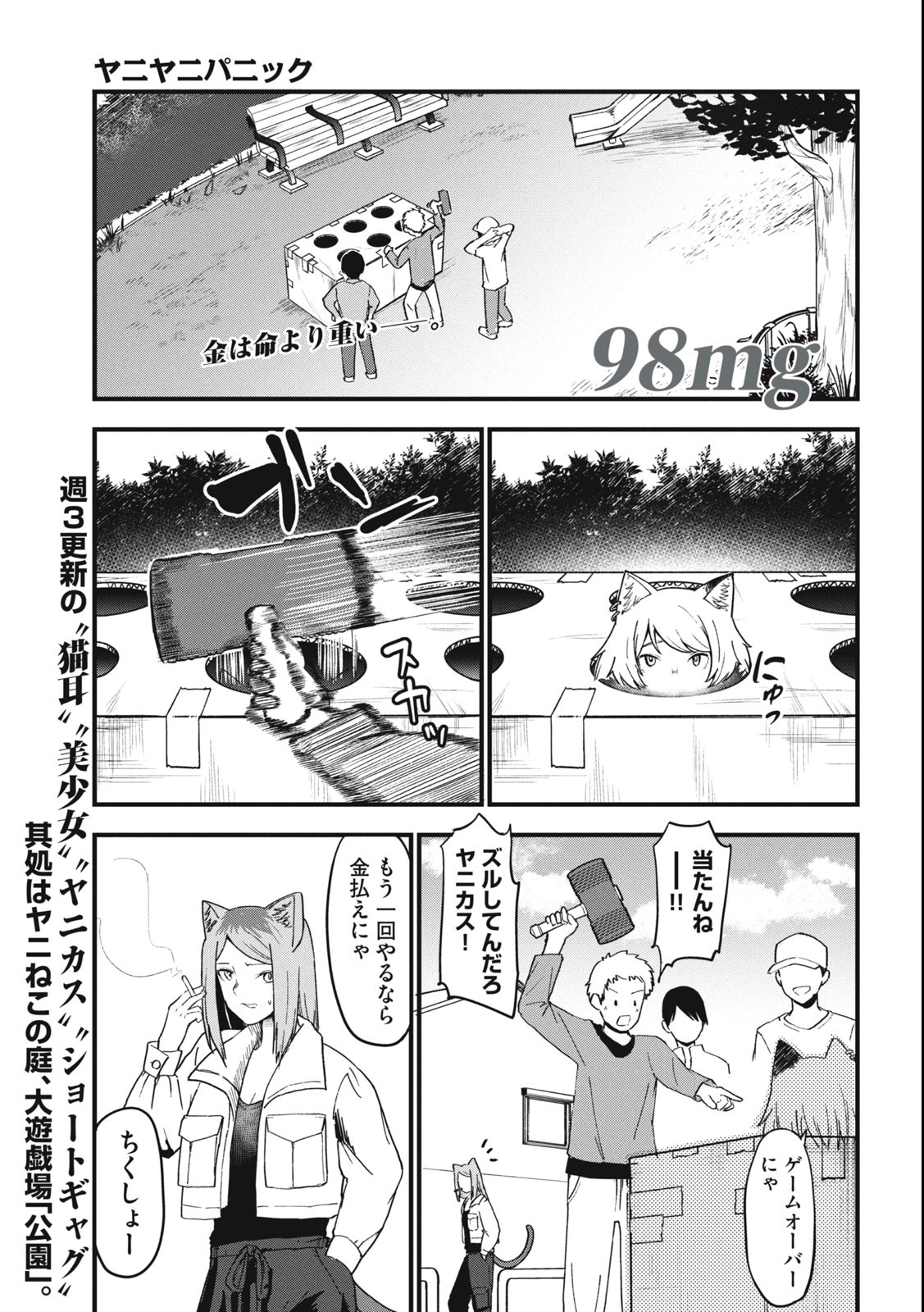 Read YANI NEKO Chapter 98 [High Quality / Full] - Page 1 - nicomanga.com