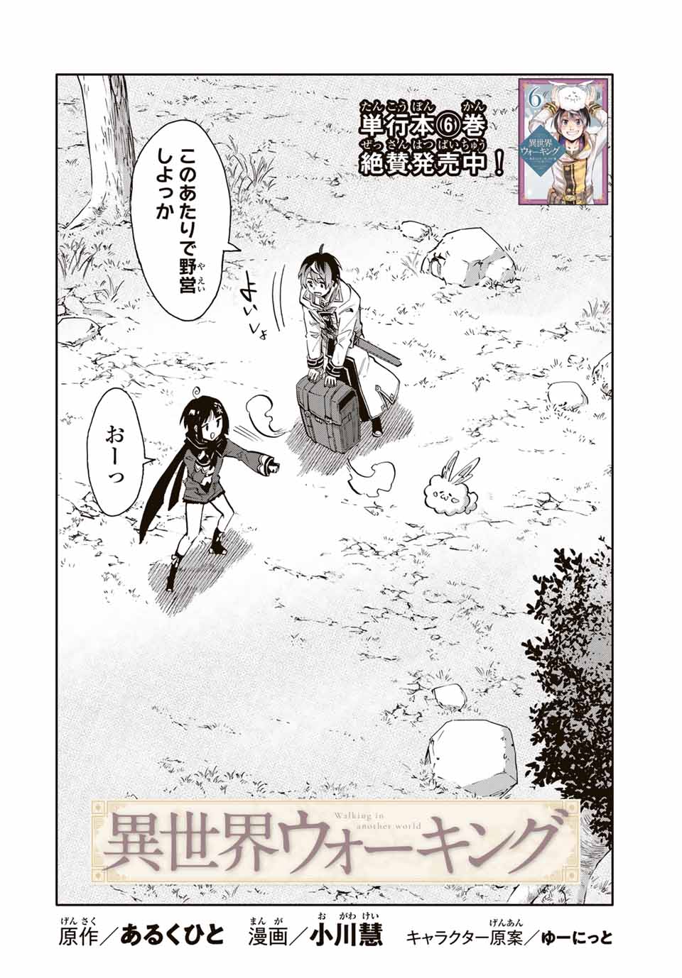 Read ISEKAI WALKING Chapter 73 [High Quality / Full] - Page 2 - nicomanga.com