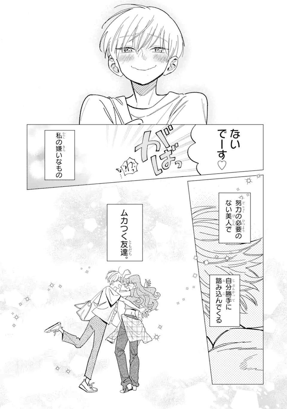 "KAWAII" WA, TOKIDOKI KURUSHII Chapter 4.6 page 7 - nihonkuni.com