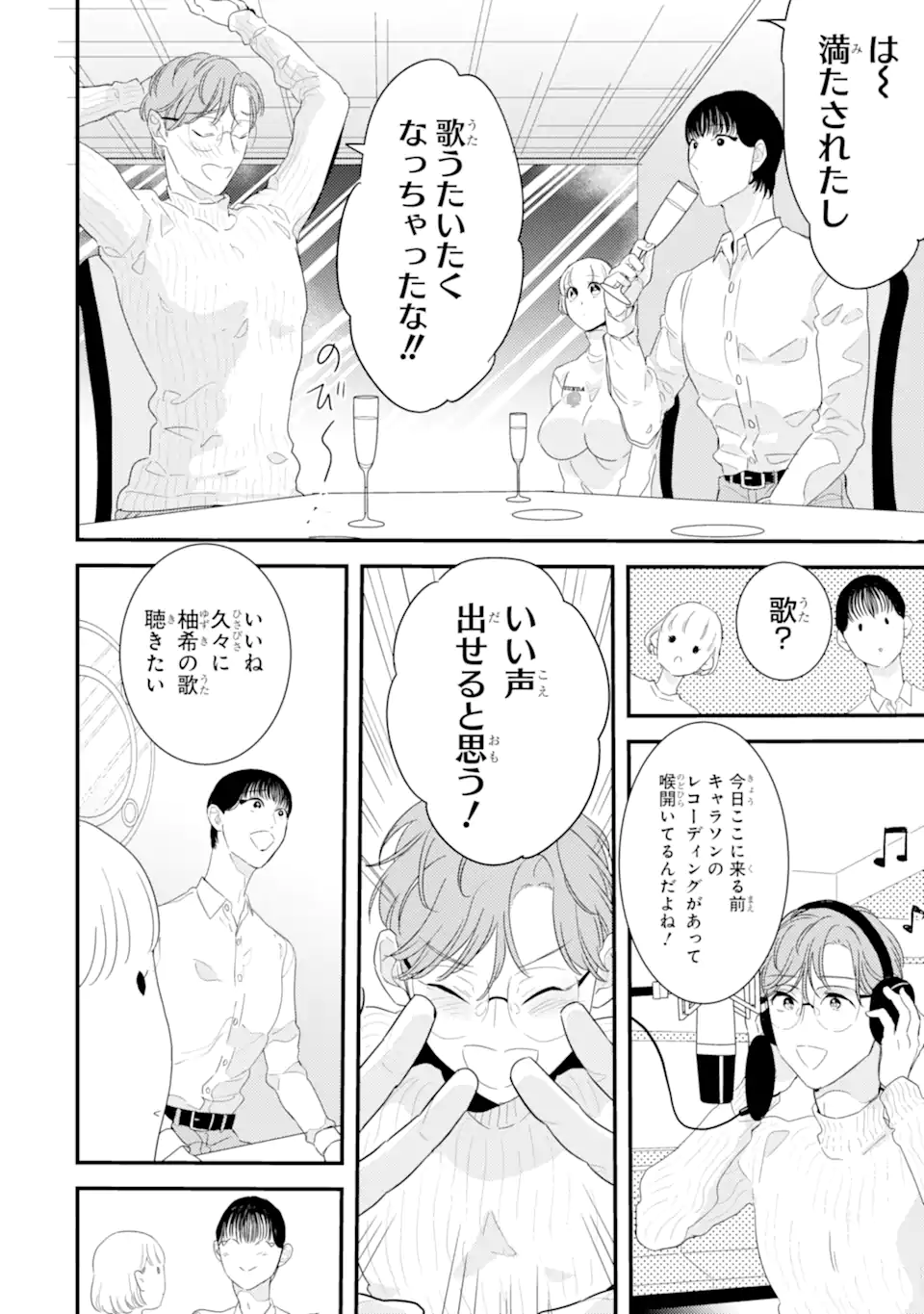 OSHI SEFU OSHI SEIYUU NO SEX FRIEND-NUMA Chapter 10.1 page 8 - nihonkuni.com