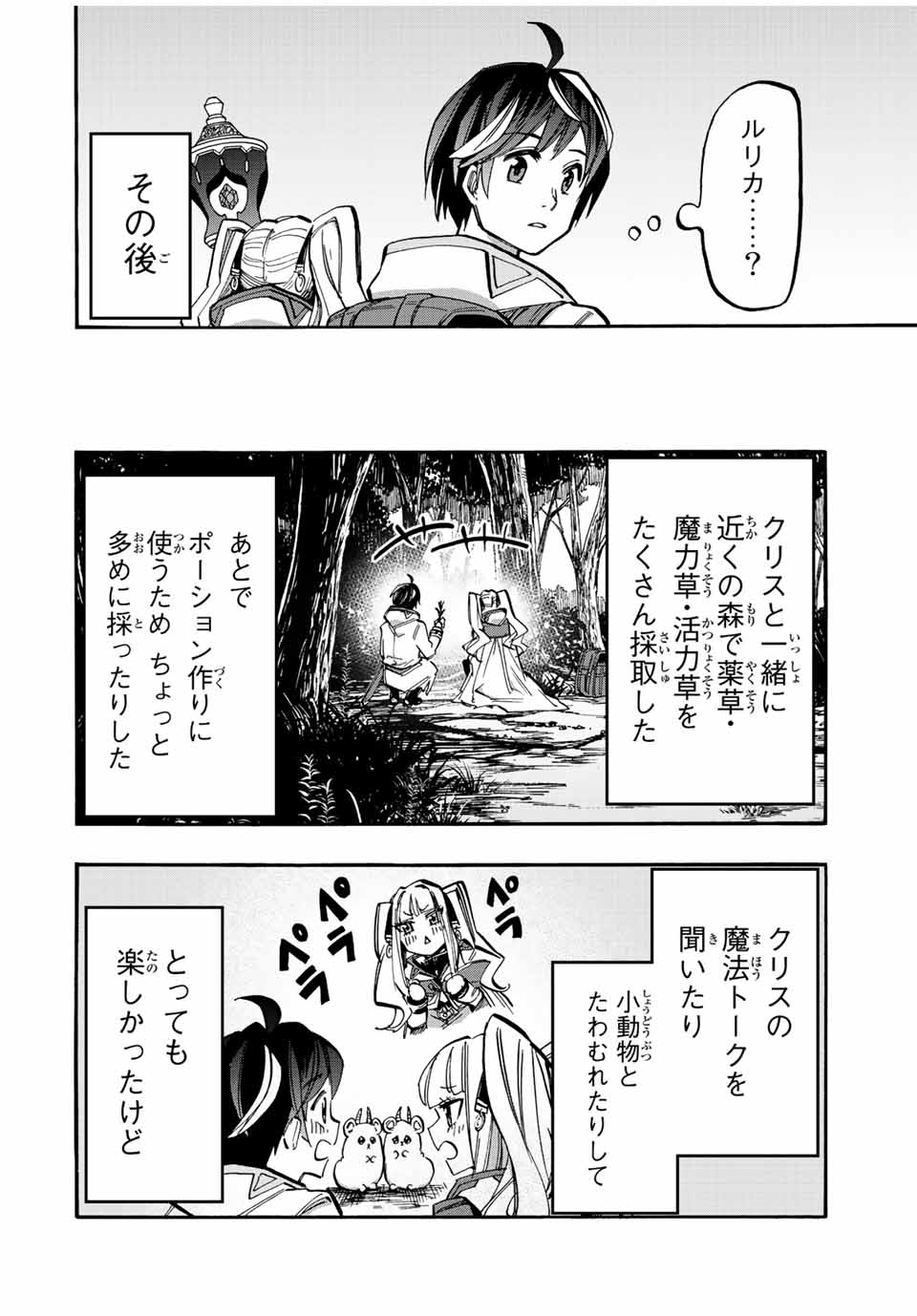 Read ISEKAI WALKING Chapter 34 [High Quality / Full] - Page 14 - nicomanga.com