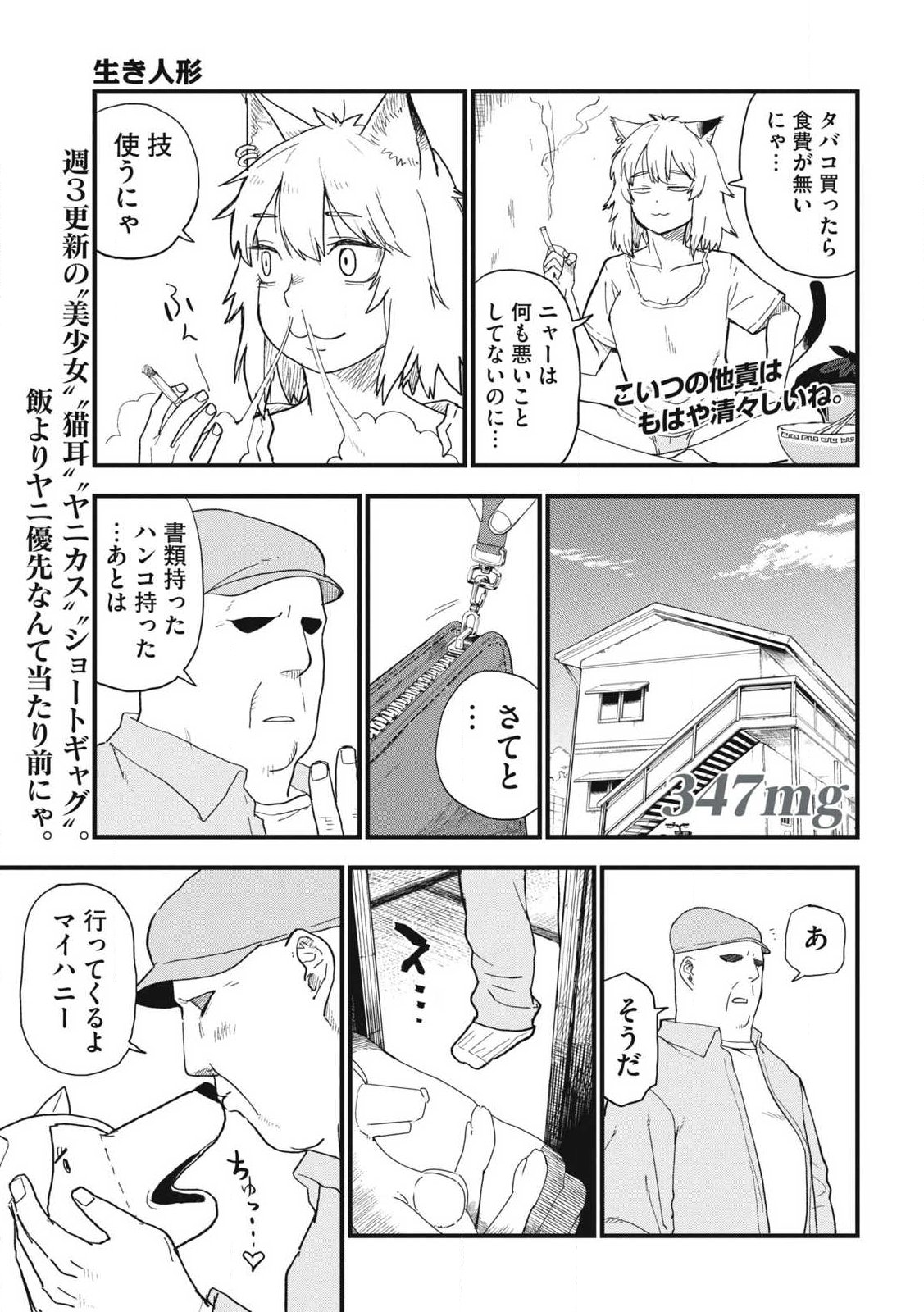 Read YANI NEKO Chapter 347 [High Quality / Full] - Page 1 - nicomanga.com