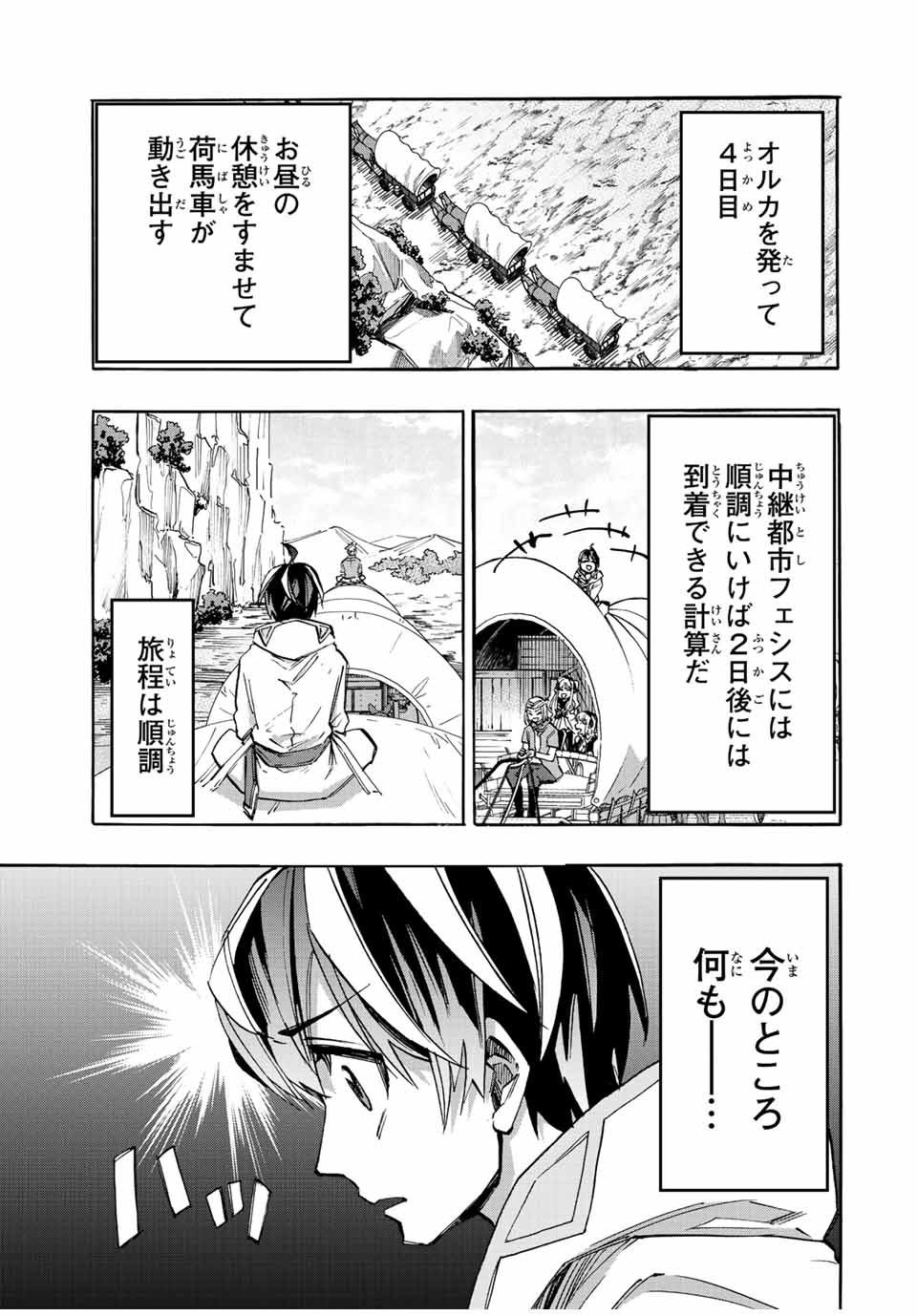 Read ISEKAI WALKING Chapter 27 [High Quality / Full] - Page 7 - nicomanga.com