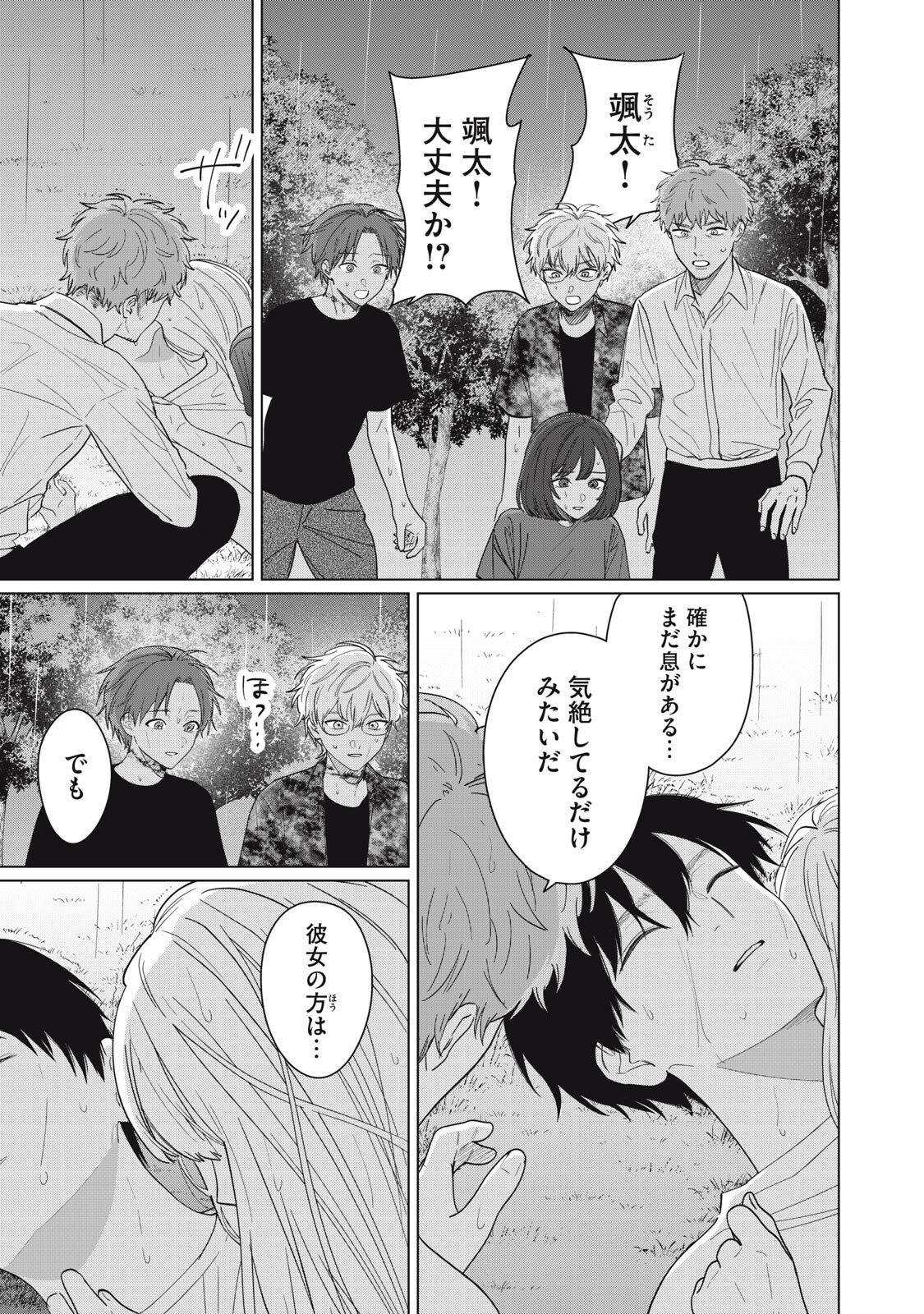 KONO NOROI O KOI TO YOBI Chapter 20 page 1 - nihonkuni.com