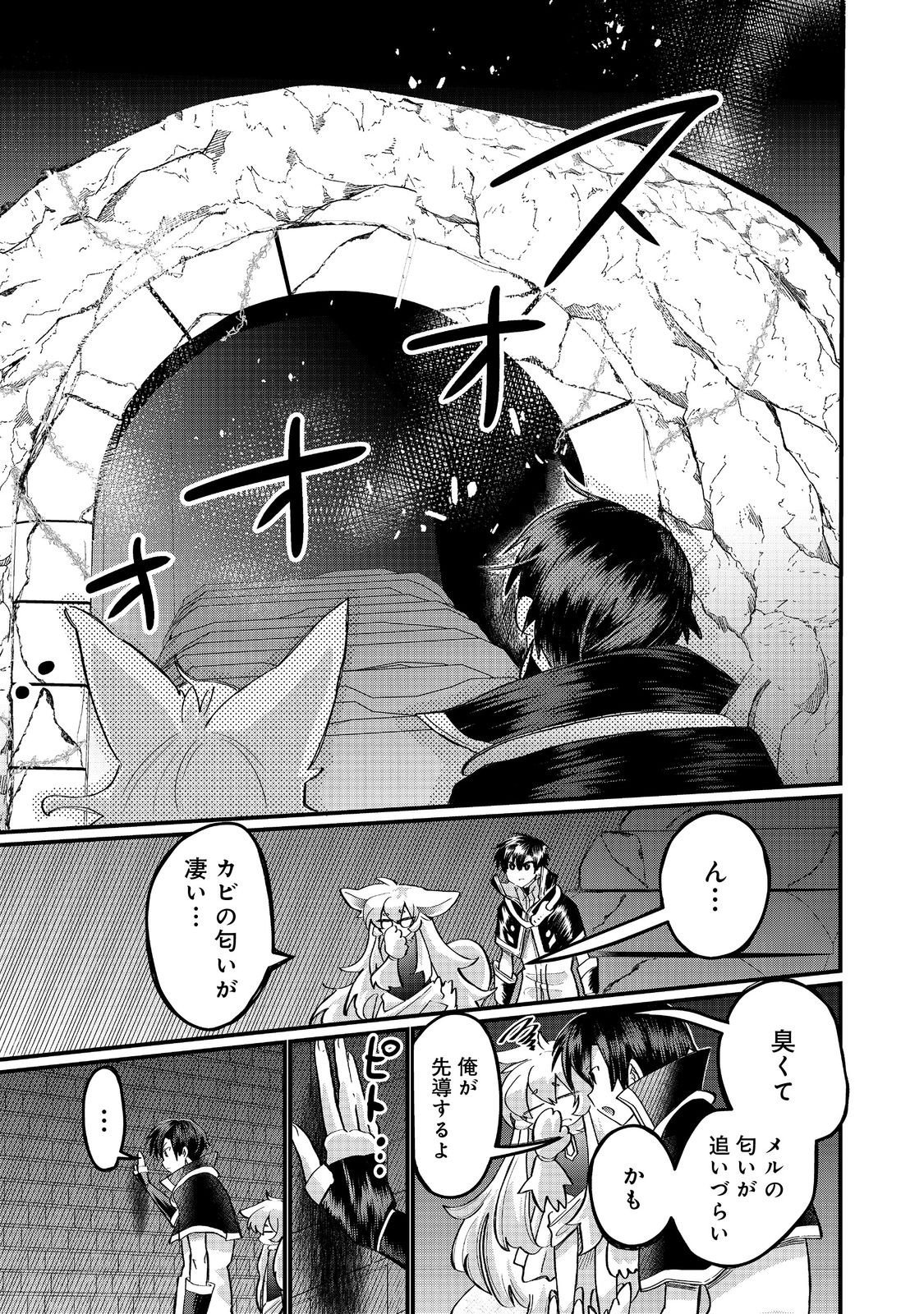 THE SUMMONER WHO WAS DESPISED AS "SHUNNED CHILD" (MANGA) - RAW Chapter 46.1 - Page 3