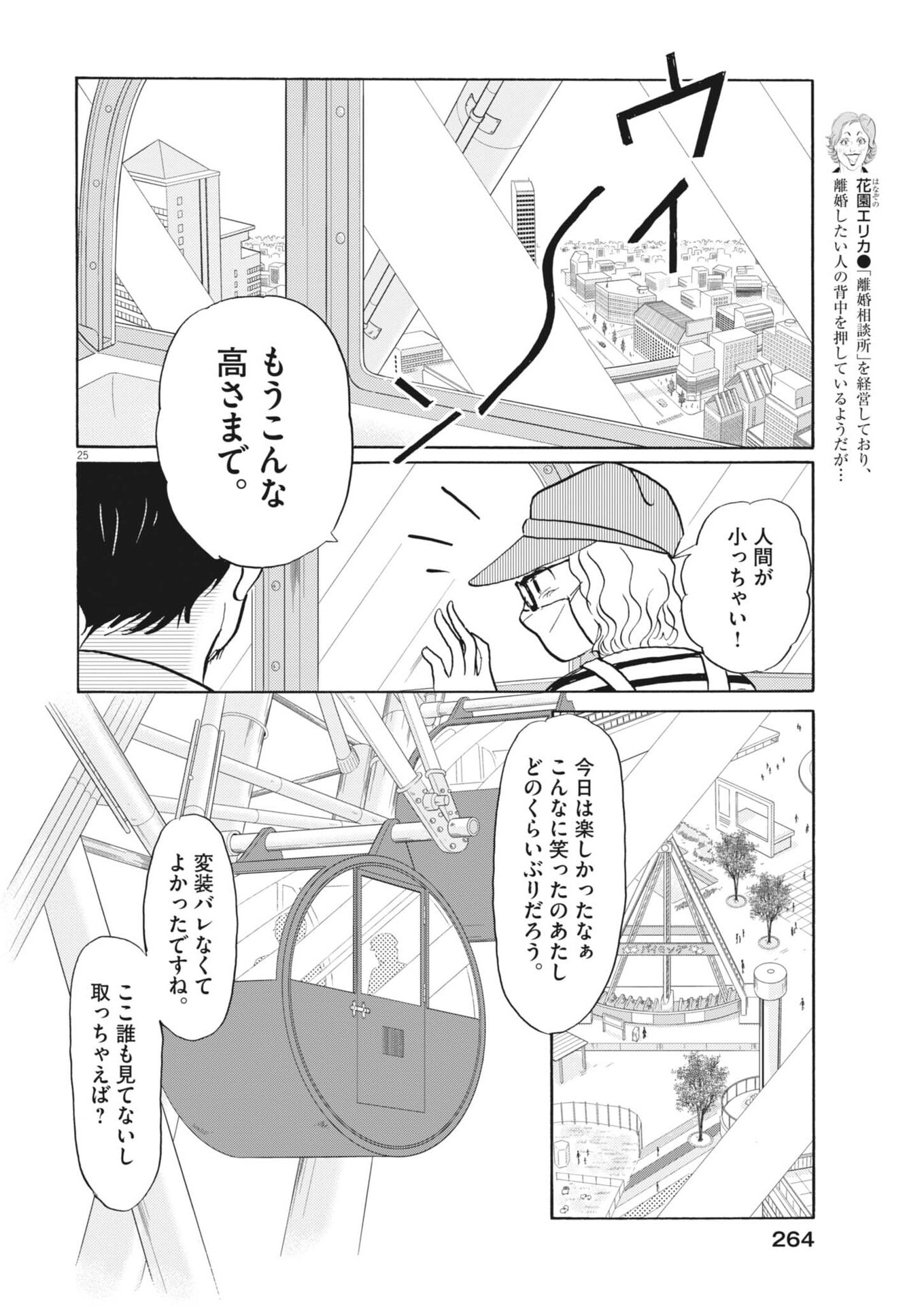 Read RIKON SHITAI ANATA E Chapter 10 [High Quality / Full] - Page 25 - nicomanga.com