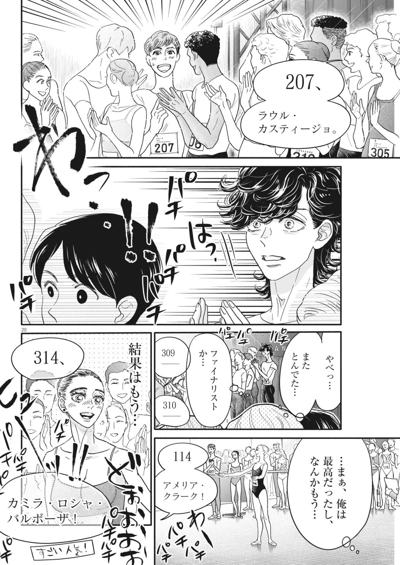 DANCE DANCE DANSEUR - RAW Chapter 274 page 20 - nihonkuni.com