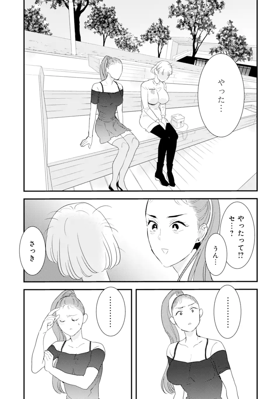 OSHI SEFU OSHI SEIYUU NO SEX FRIEND-NUMA Chapter 14.3 page 2 - nihonkuni.com