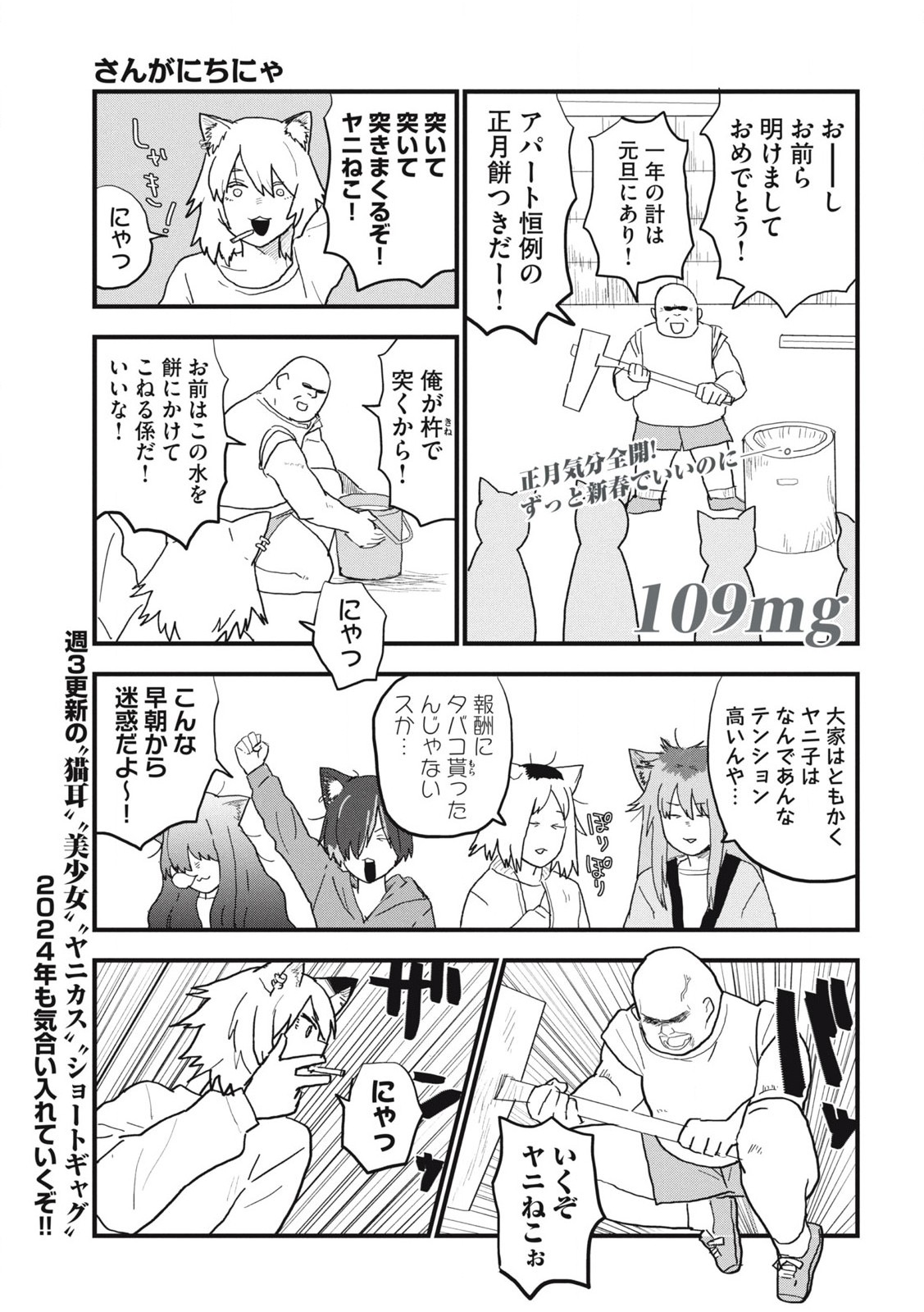 Read YANI NEKO Chapter 109 [High Quality / Full] - Page 1 - nicomanga.com