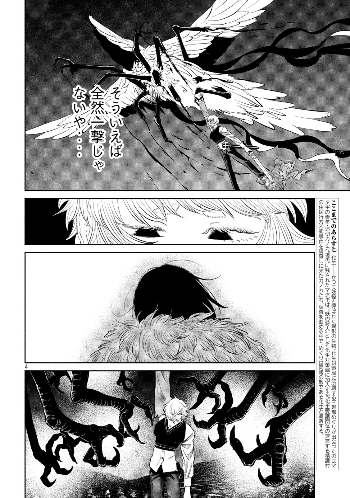 AYAKASHIKARI NO KANOKA Chapter 17 page 4 - nihonkuni.com