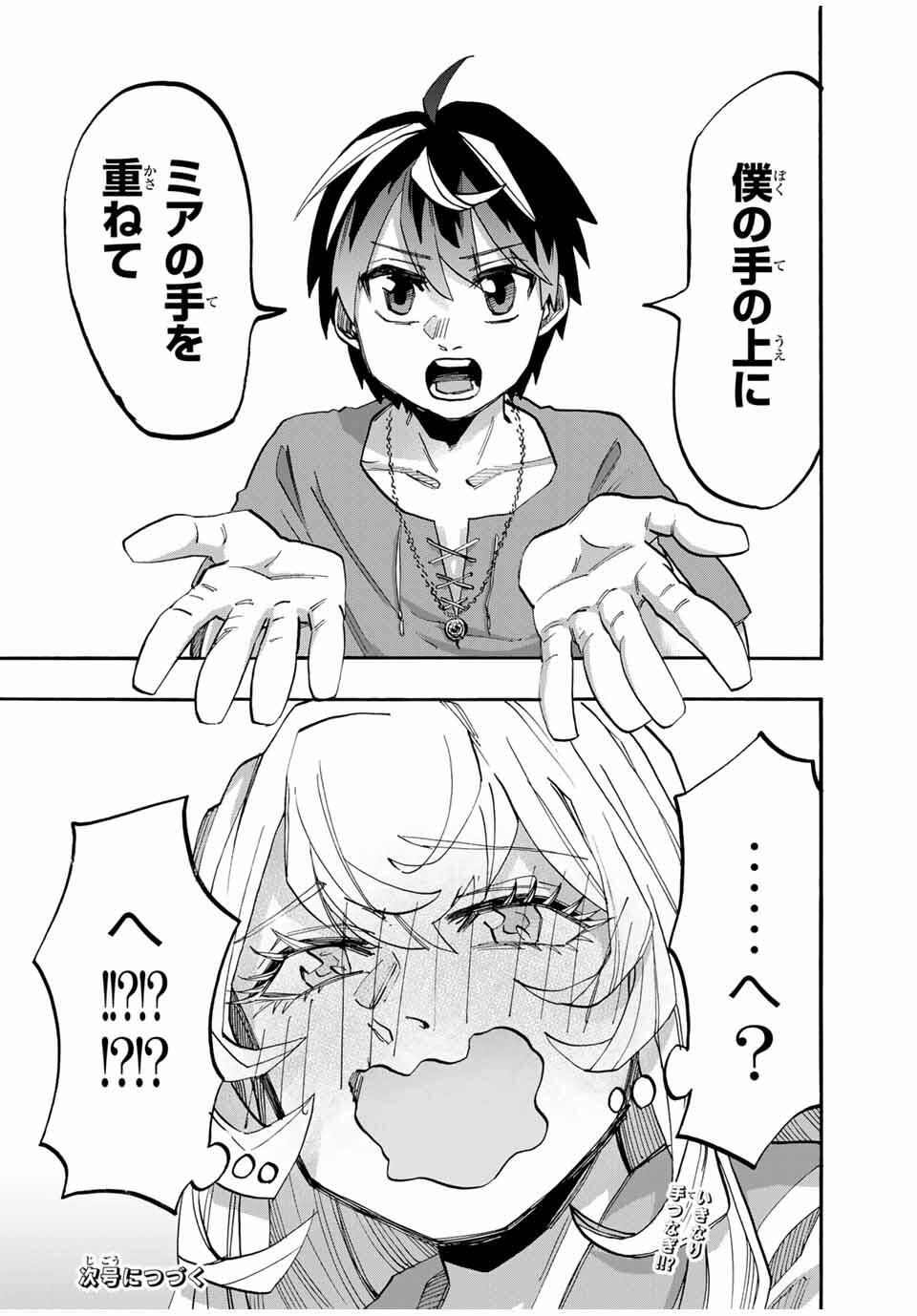 Read ISEKAI WALKING Chapter 118 [High Quality / Full] - Page 12 - nicomanga.com