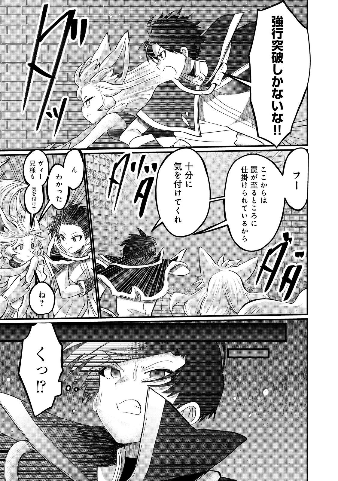 THE SUMMONER WHO WAS DESPISED AS "SHUNNED CHILD" (MANGA) - RAW Chapter 46.1 - Page 5