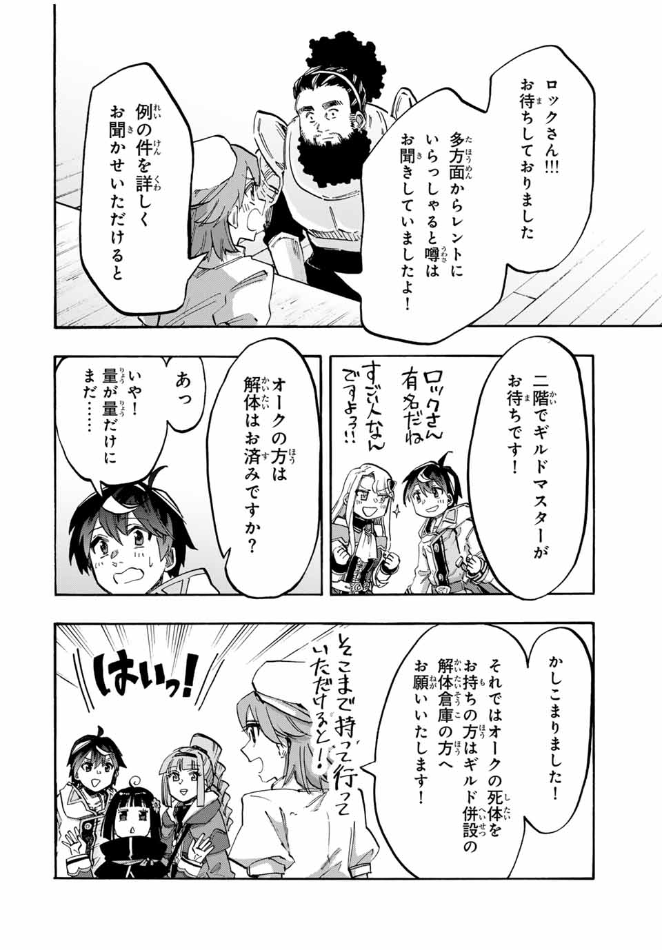 Read ISEKAI WALKING Chapter 104 [High Quality / Full] - Page 10 - nicomanga.com