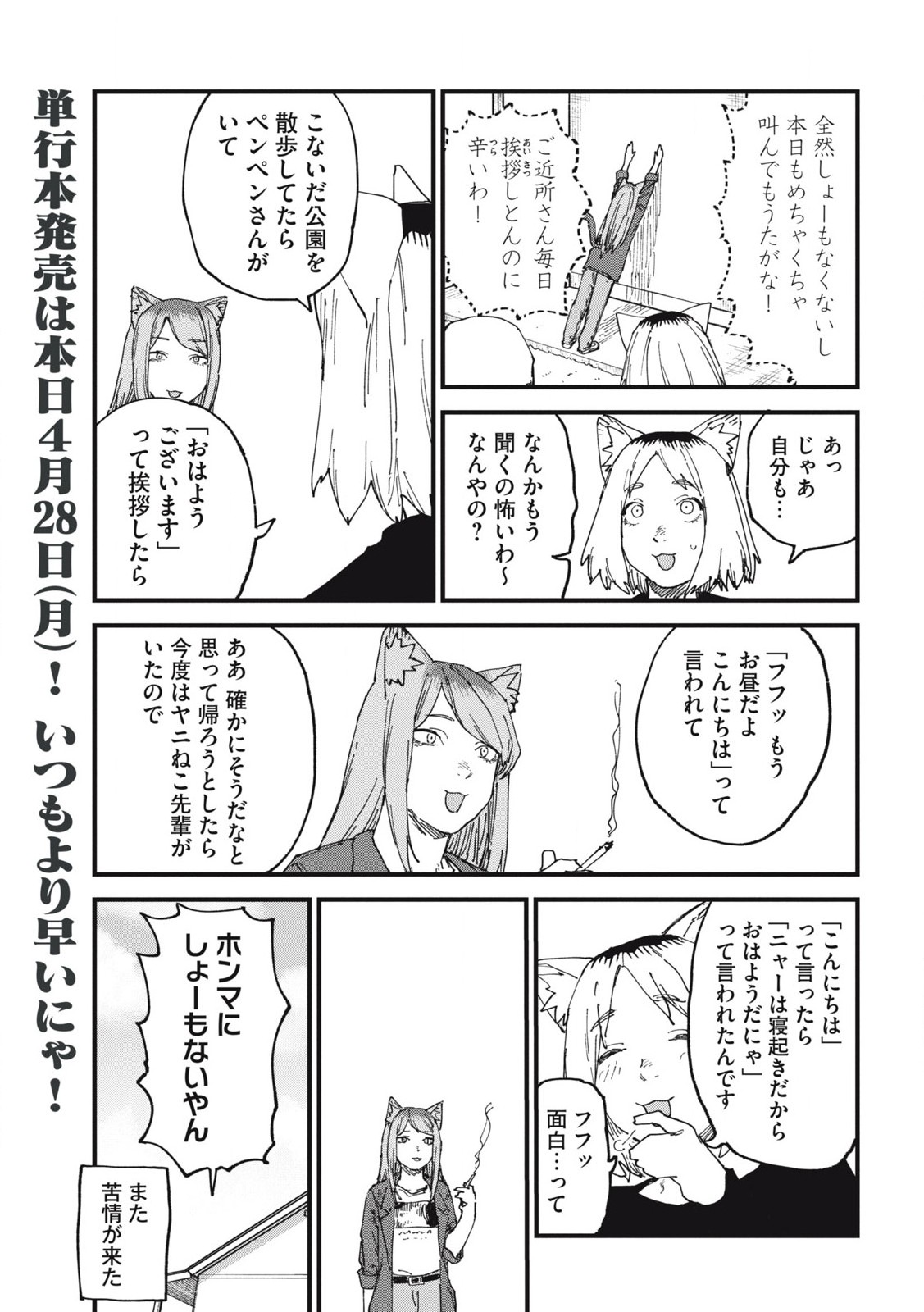 Read YANI NEKO Chapter 258 [High Quality / Full] - Page 7 - nicomanga.com