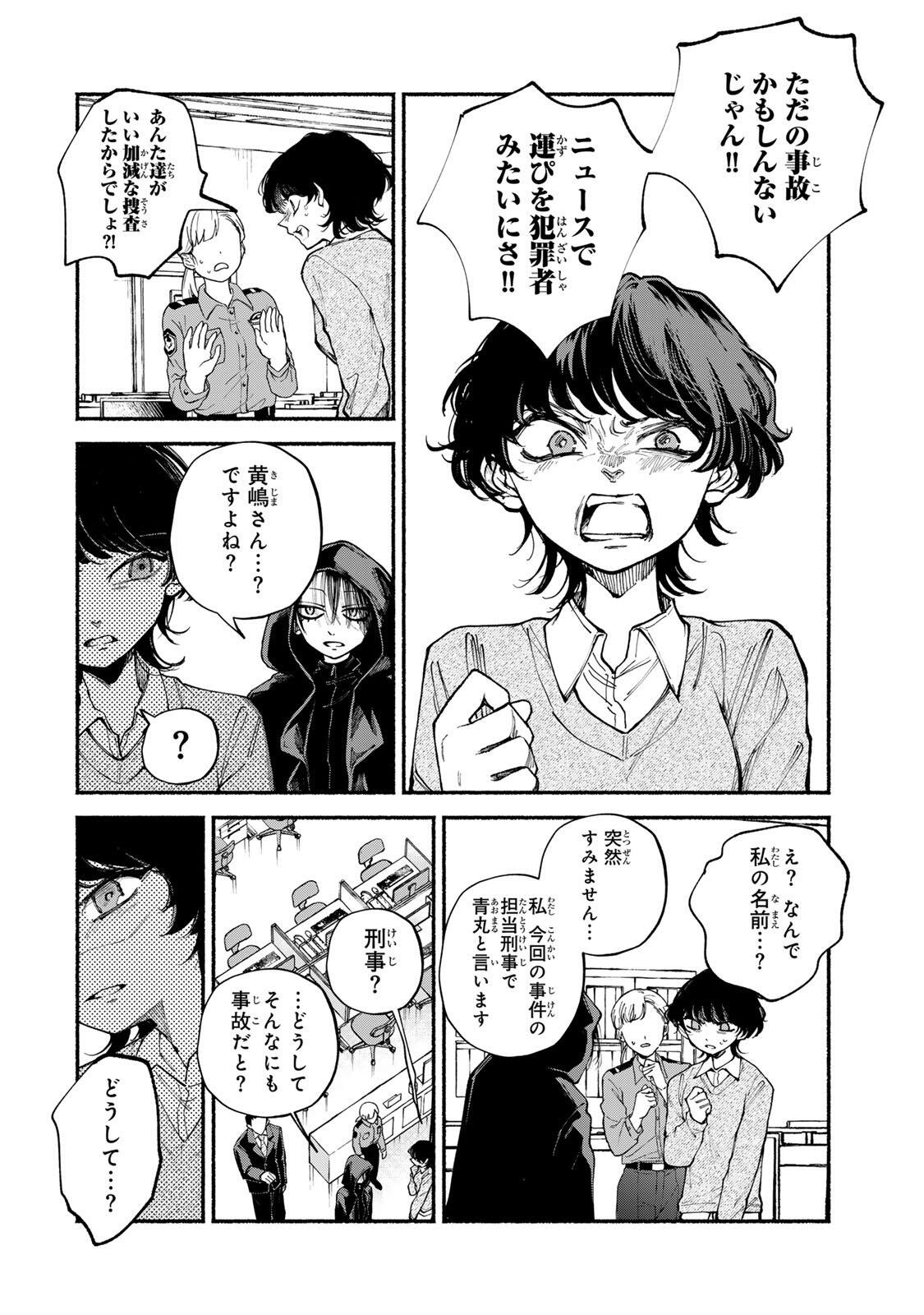 SHIRATORI UNKO WA 31 KAKU Chapter 15 page 2 - nihonkuni.com