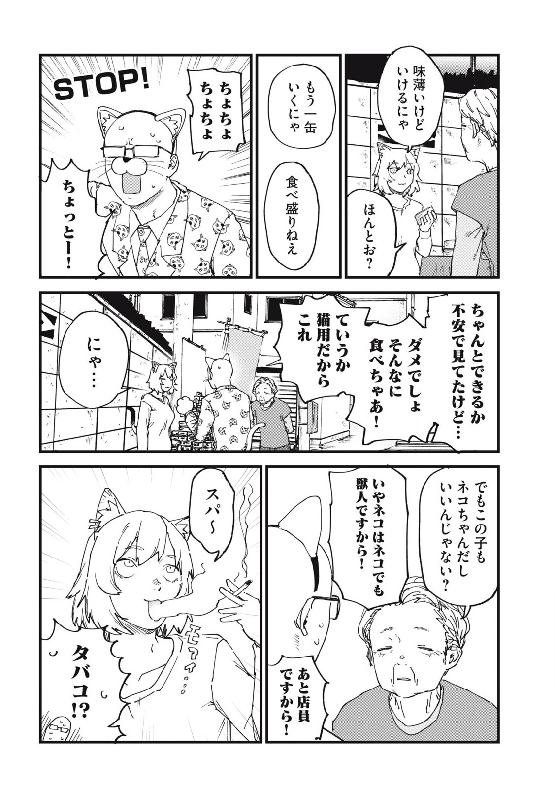 Read YANI NEKO Chapter 246 [High Quality / Full] - Page 2 - nicomanga.com