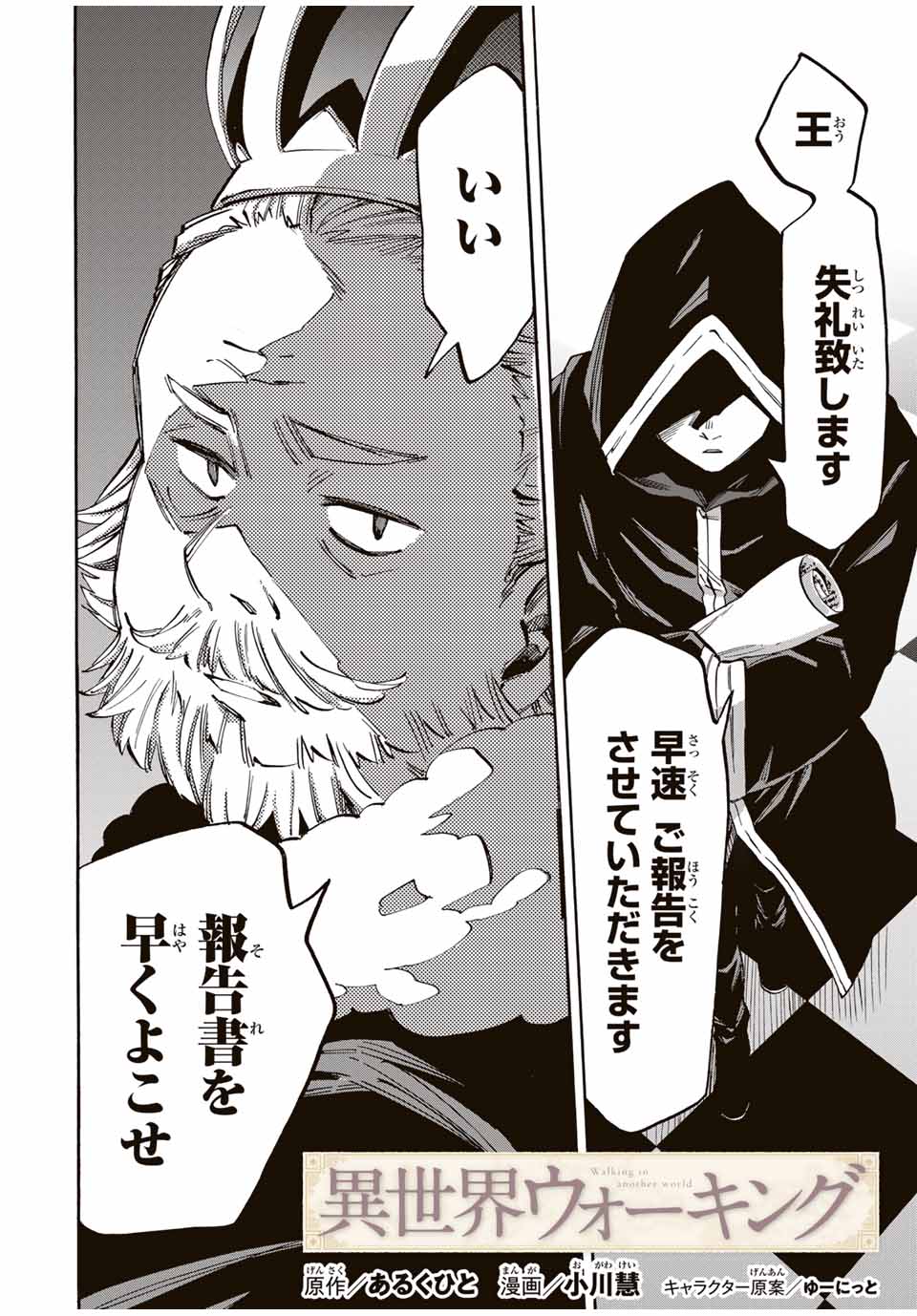 Read ISEKAI WALKING Chapter 44 [High Quality / Full] - Page 2 - nicomanga.com