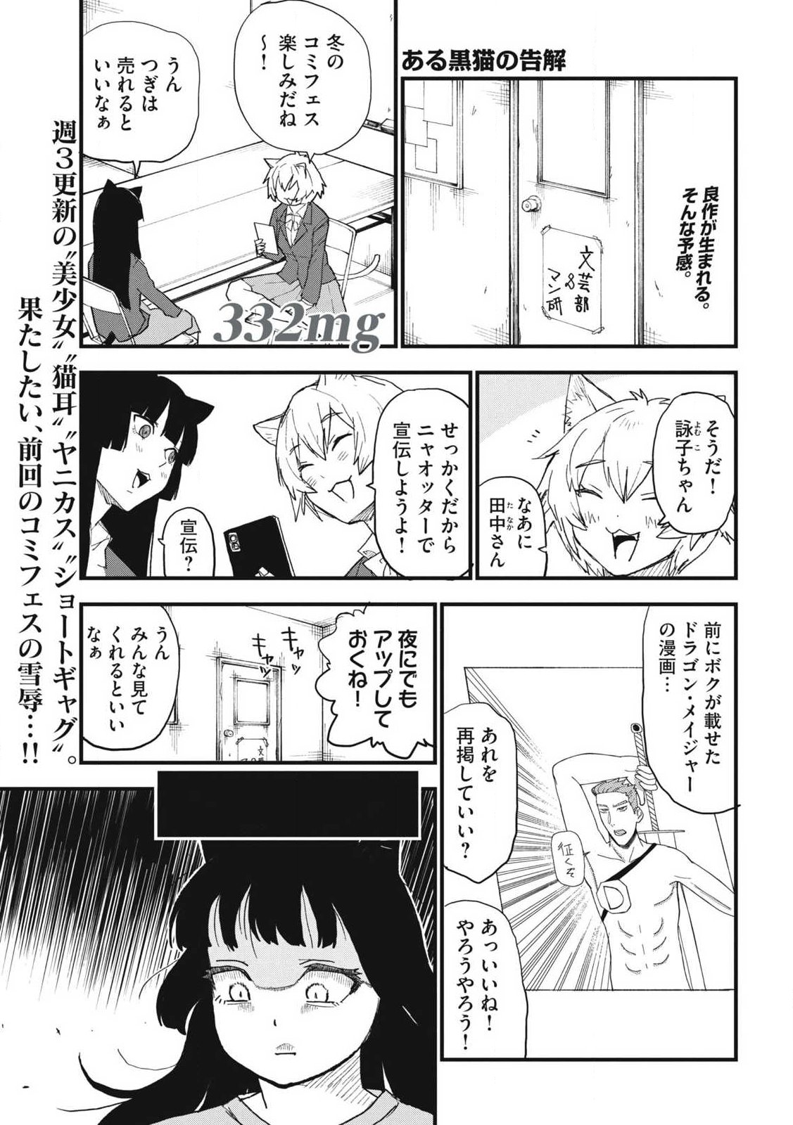 Read YANI NEKO Chapter 332 [High Quality / Full] - Page 1 - nicomanga.com