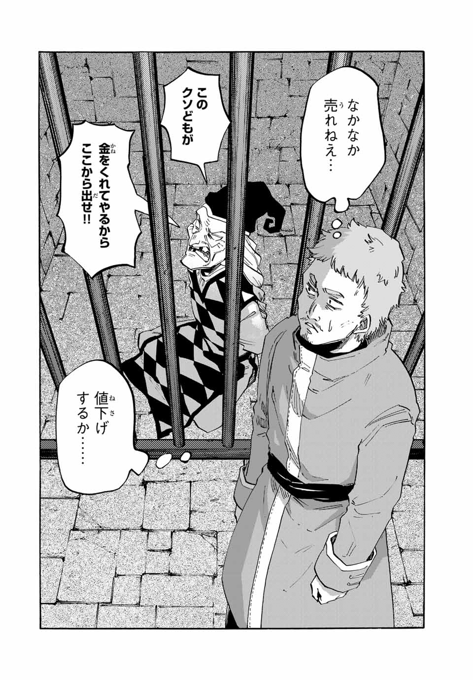 Read ISEKAI WALKING Chapter 104 [High Quality / Full] - Page 6 - nicomanga.com